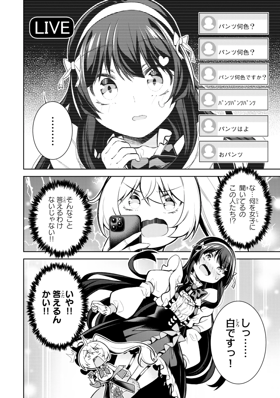 【悲報】清楚系で売っていた底辺配信者、うっかり配信を切り忘れたままSS級モンスターを拳で殴り飛ばしてしまう 第2話 - 8