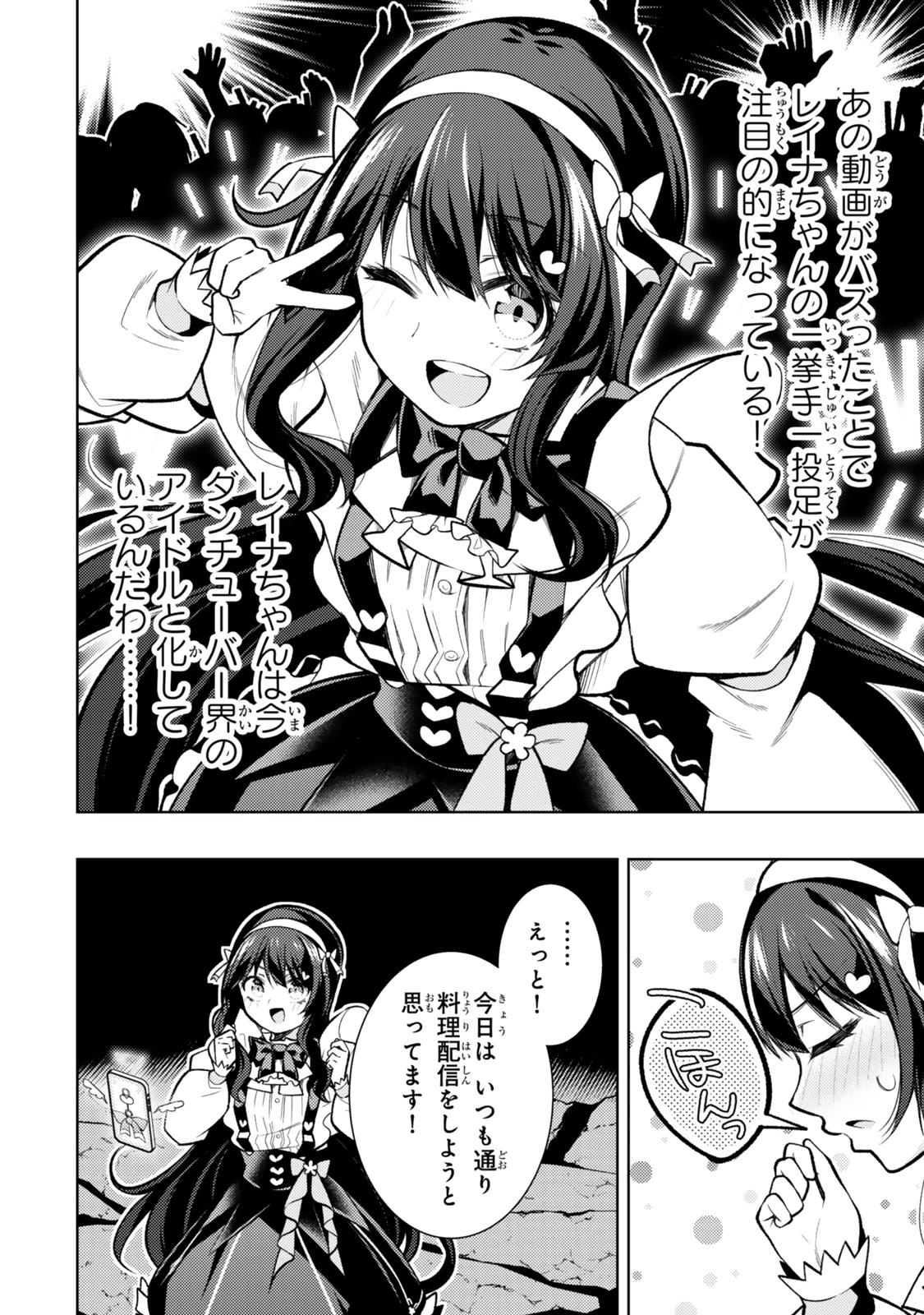 【悲報】清楚系で売っていた底辺配信者、うっかり配信を切り忘れたままSS級モンスターを拳で殴り飛ばしてしまう 第2話 - 10