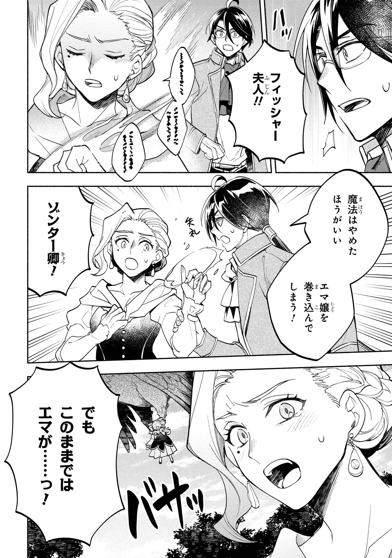 俺の愛娘は悪役令嬢 第2.2話 - 1