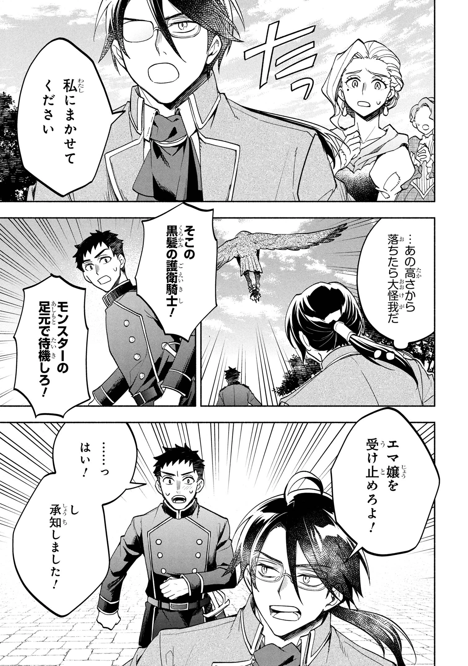 俺の愛娘は悪役令嬢 第2.2話 - 2