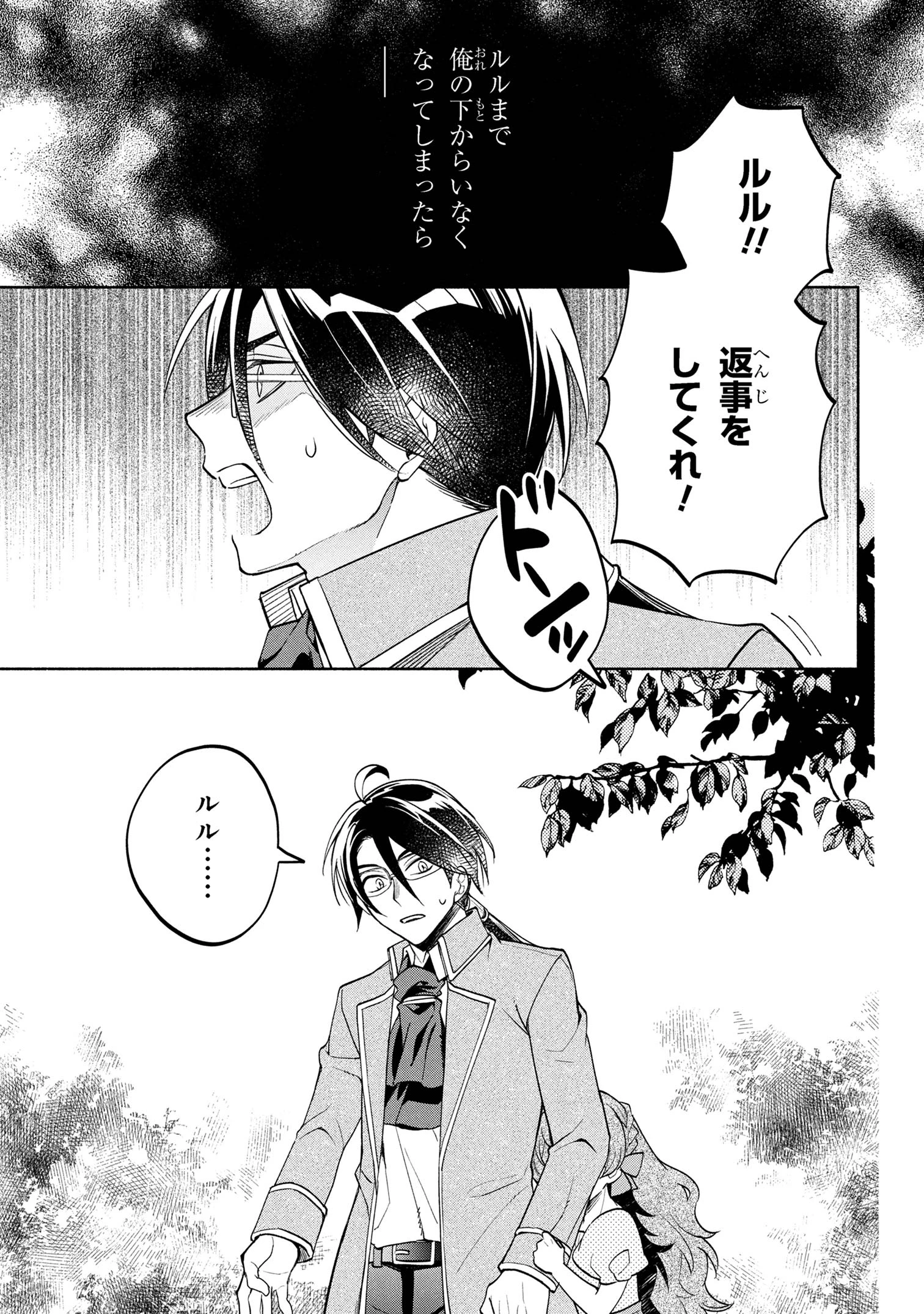 俺の愛娘は悪役令嬢 第2.2話 - 8