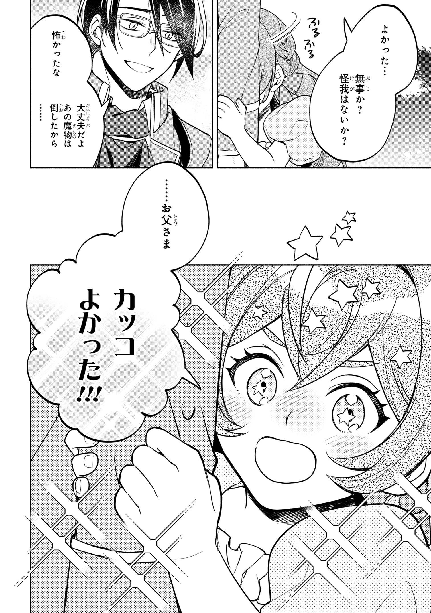 俺の愛娘は悪役令嬢 第2.2話 - 9