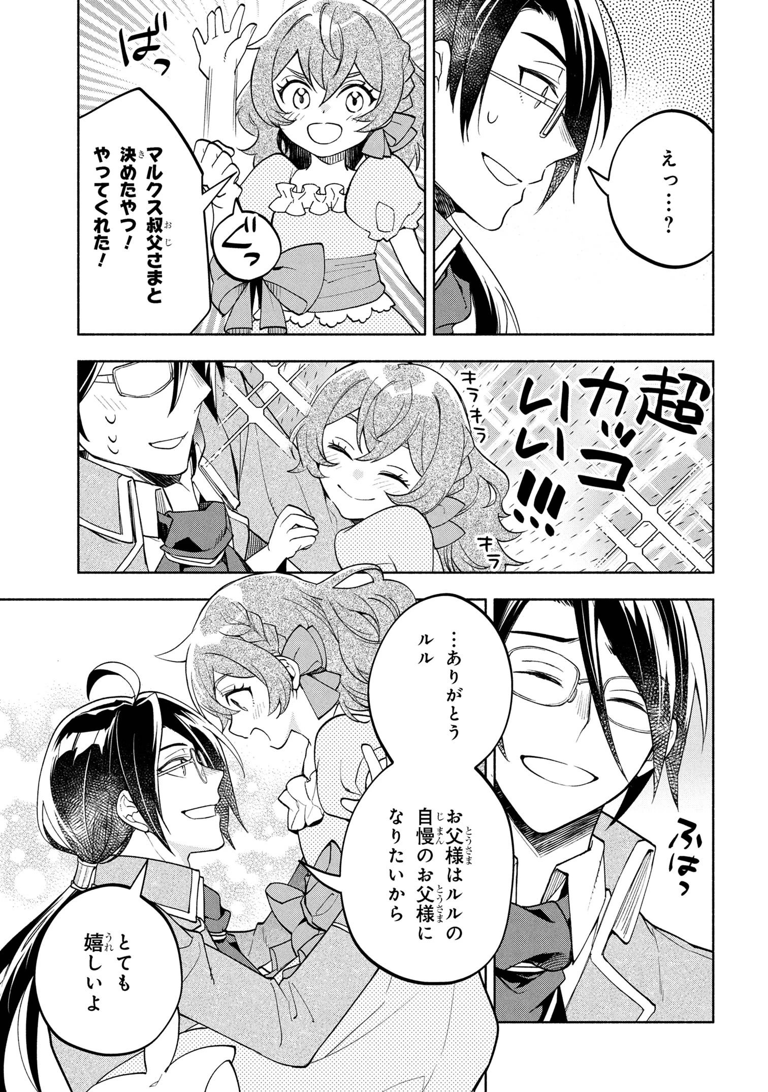 俺の愛娘は悪役令嬢 第2.2話 - 10