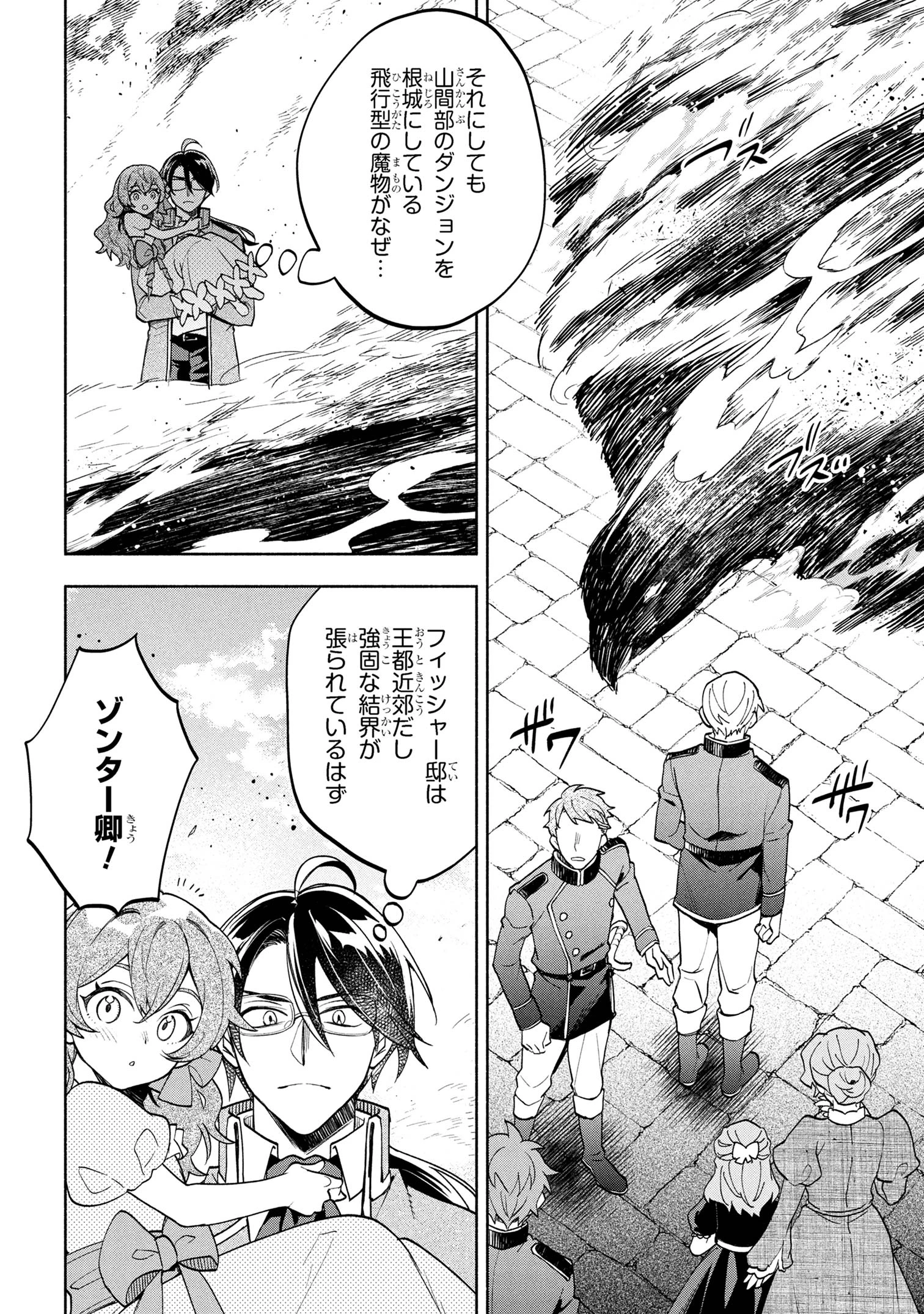 俺の愛娘は悪役令嬢 第2.2話 - 11