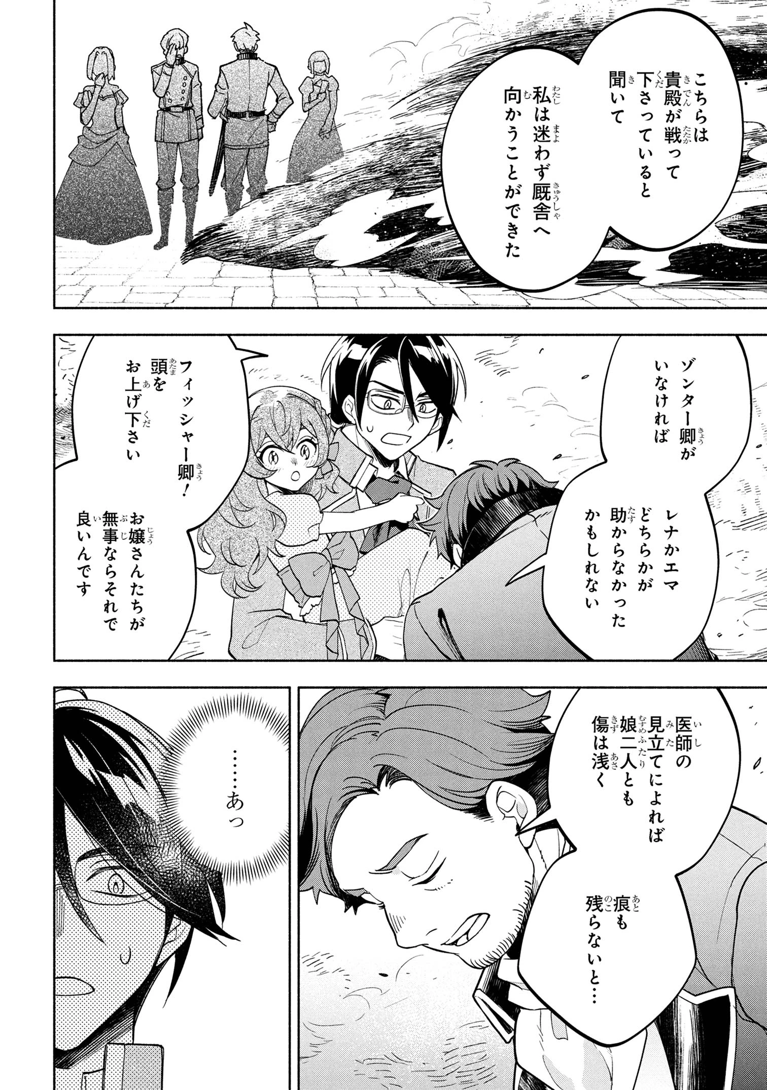 俺の愛娘は悪役令嬢 第2.2話 - 13