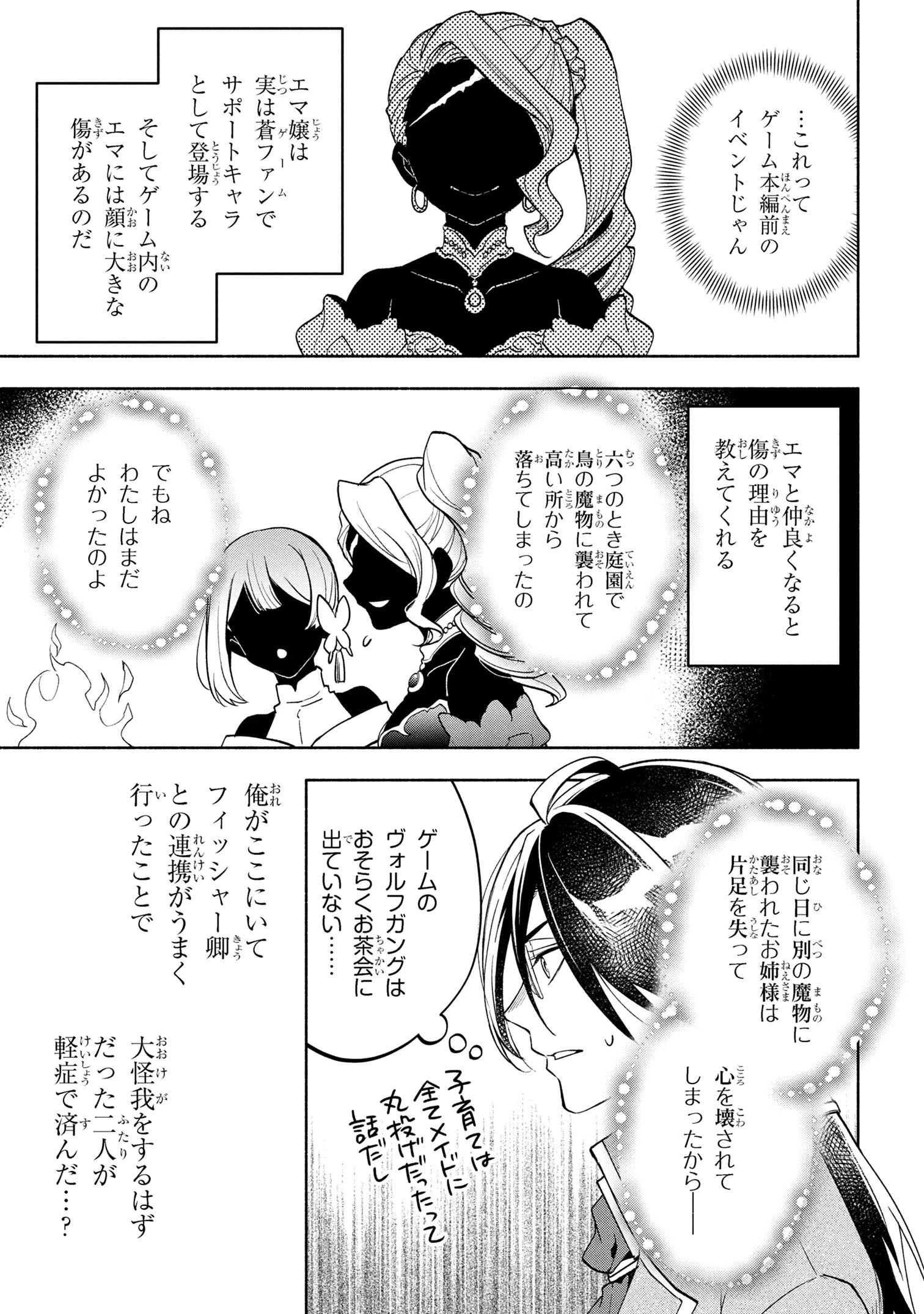 俺の愛娘は悪役令嬢 第2.2話 - 14