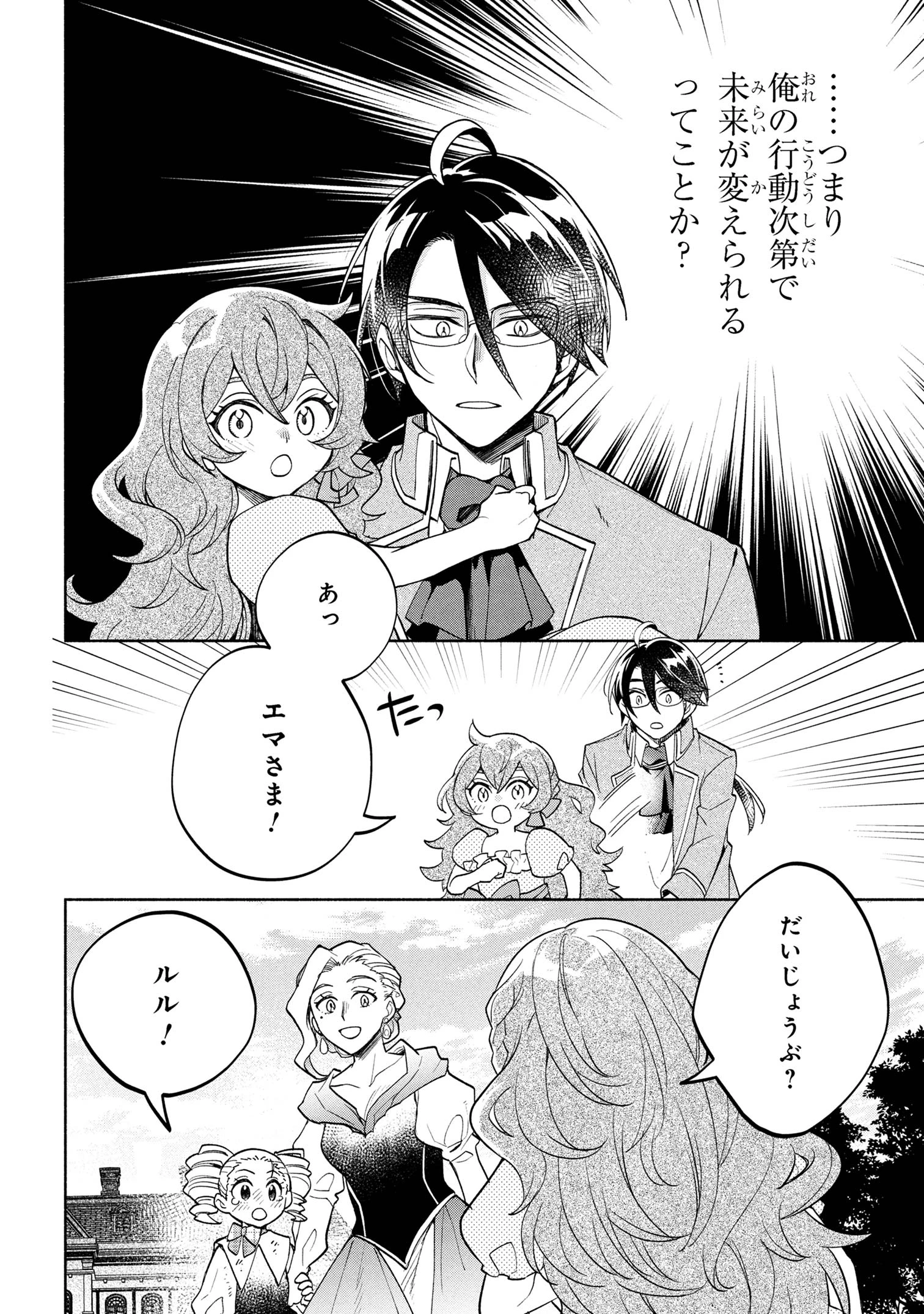 俺の愛娘は悪役令嬢 第2.2話 - 15