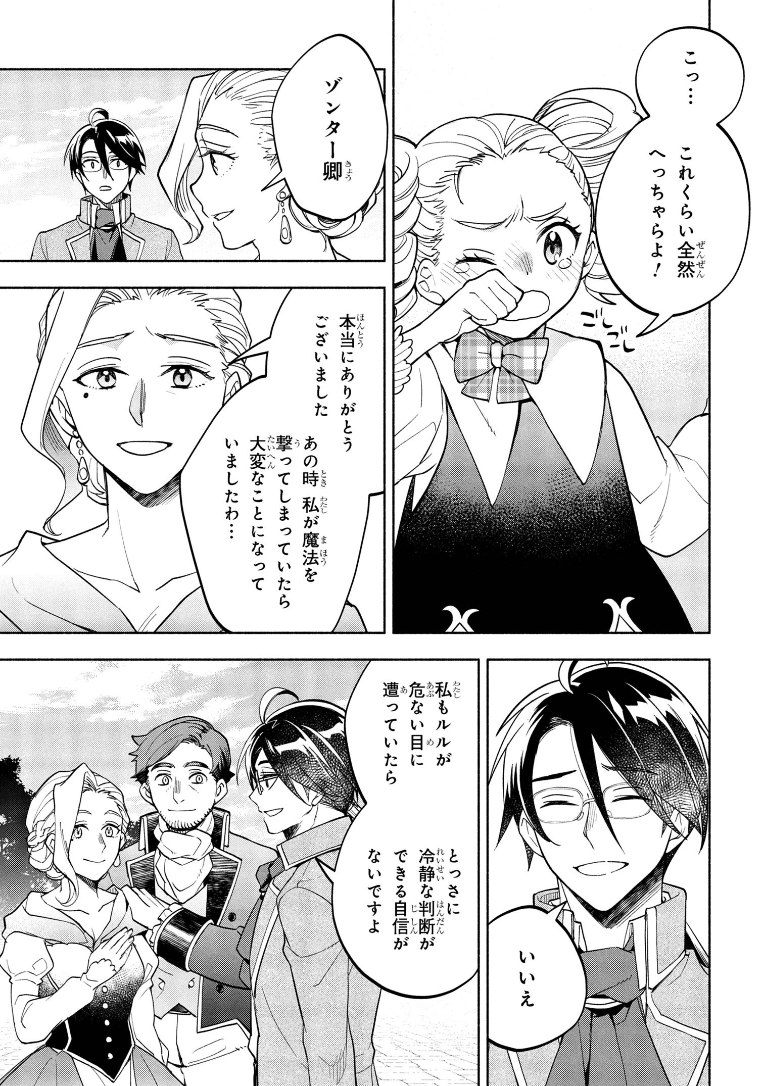 俺の愛娘は悪役令嬢 第2.2話 - 16