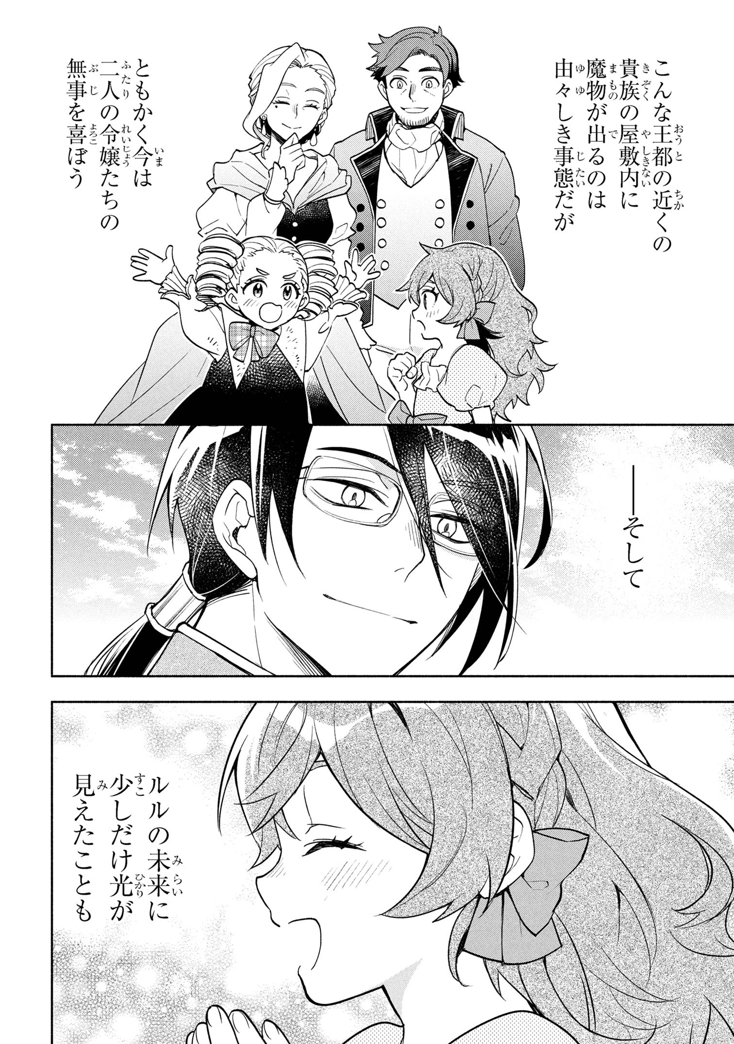 俺の愛娘は悪役令嬢 第2.2話 - 17