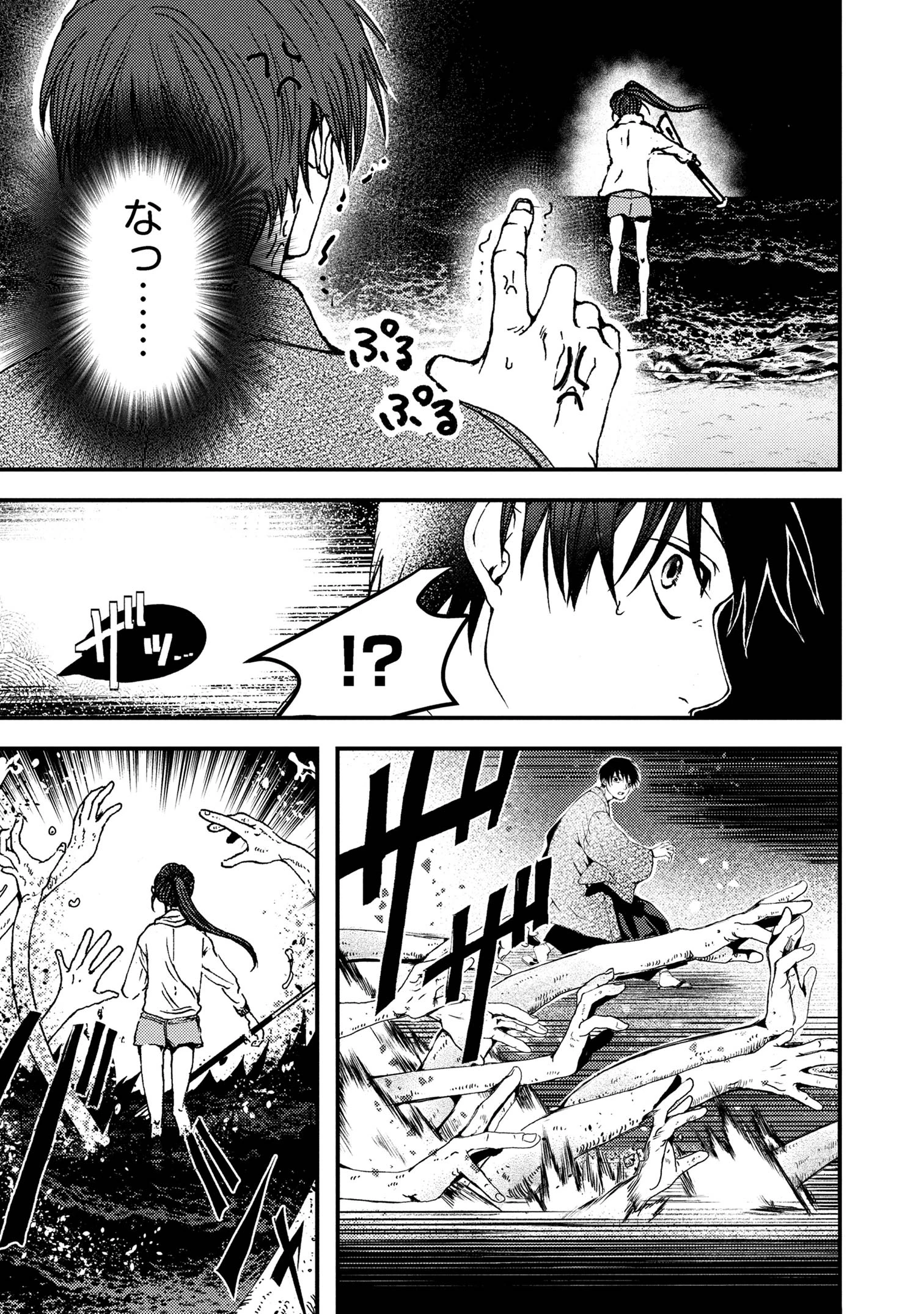 祓屋天霧の後継者 第4.2話 - 2