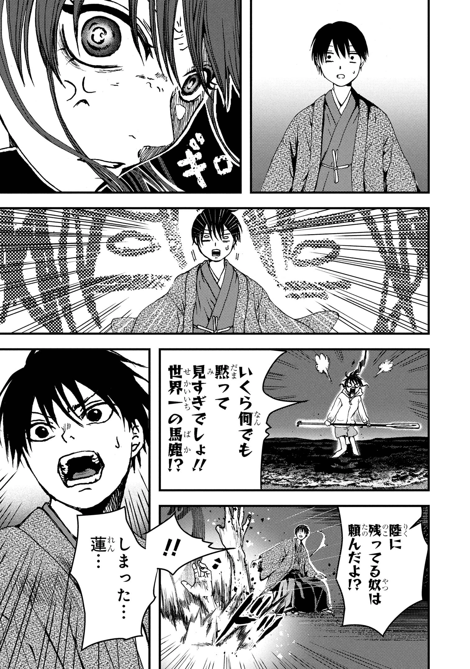 祓屋天霧の後継者 第4.2話 - 4