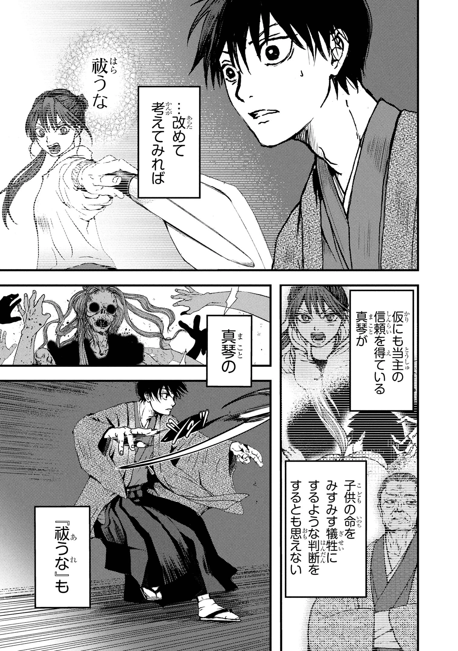 祓屋天霧の後継者 第4.2話 - 6