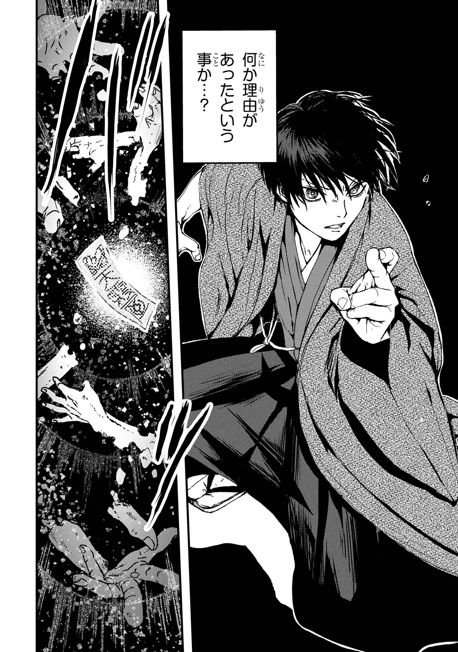 祓屋天霧の後継者 第4.2話 - 7