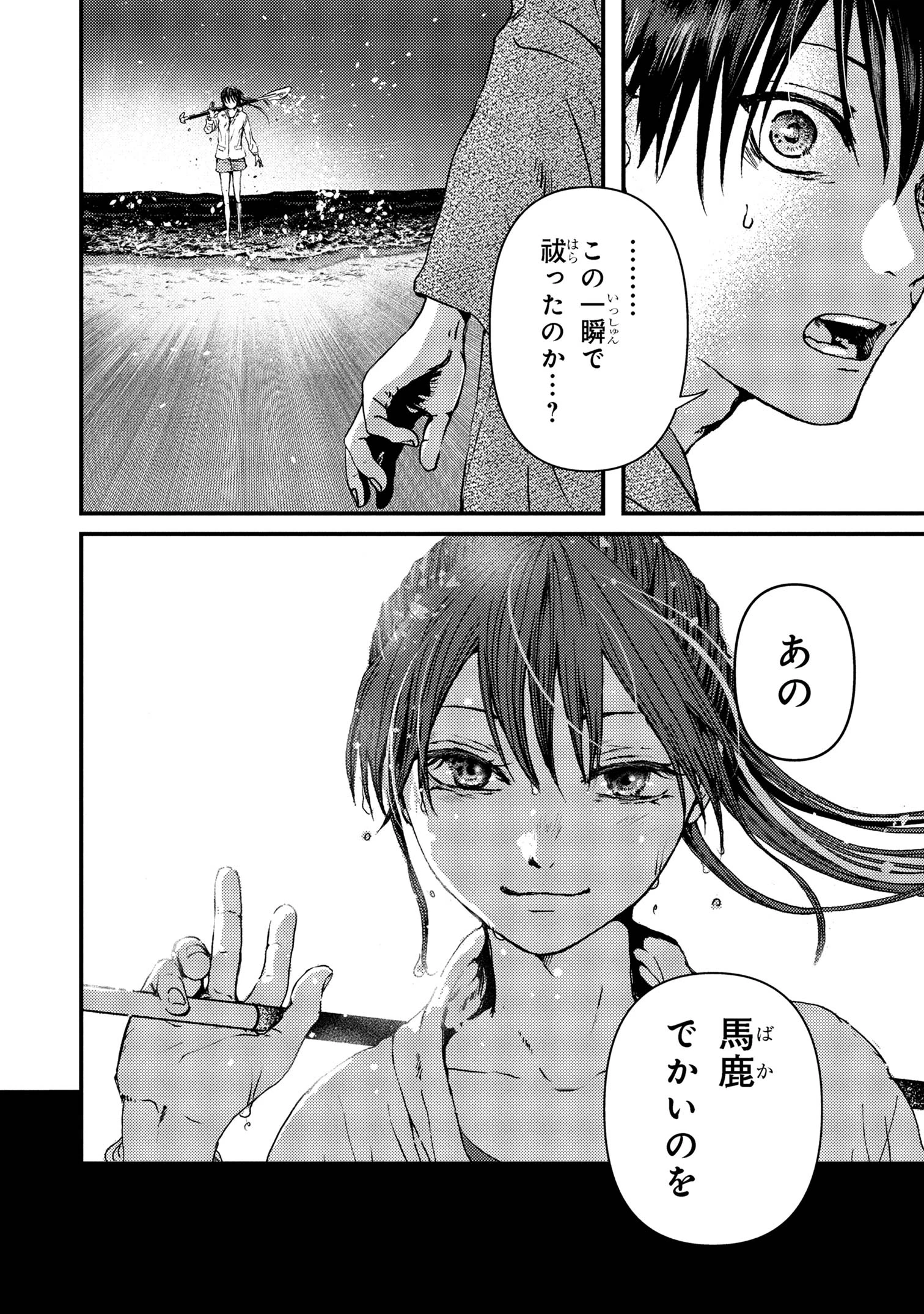 祓屋天霧の後継者 第4.2話 - 13