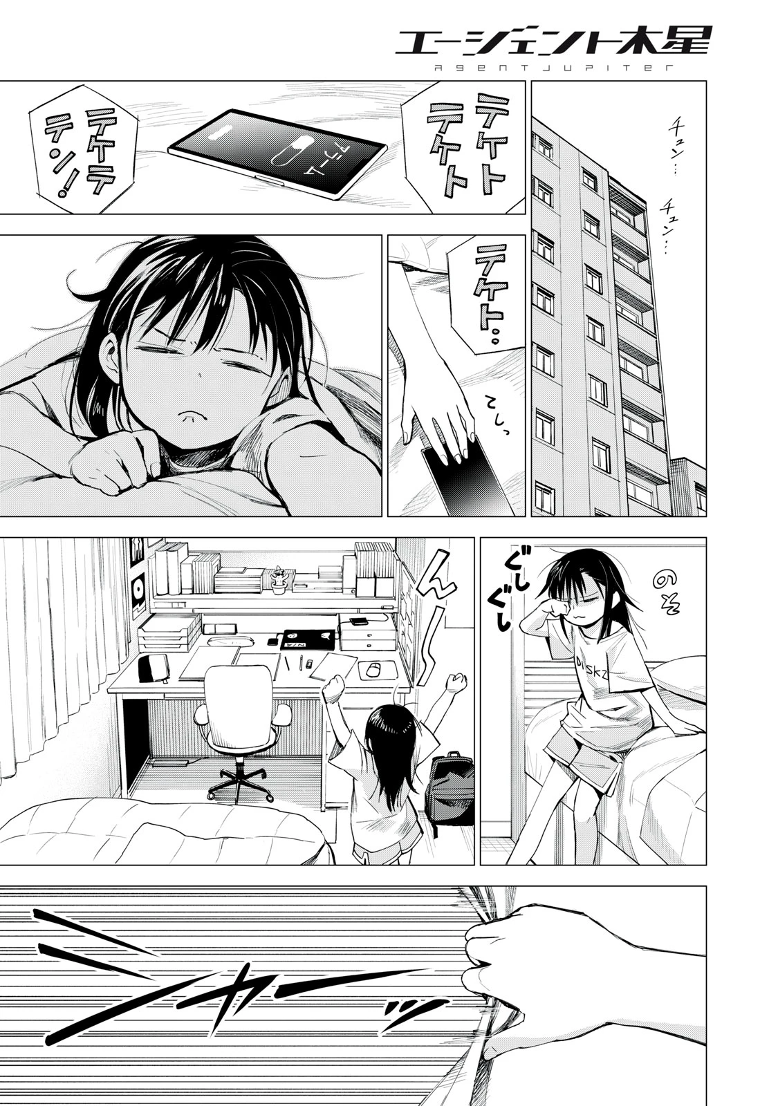 エージェント木星 第4話 - 1
