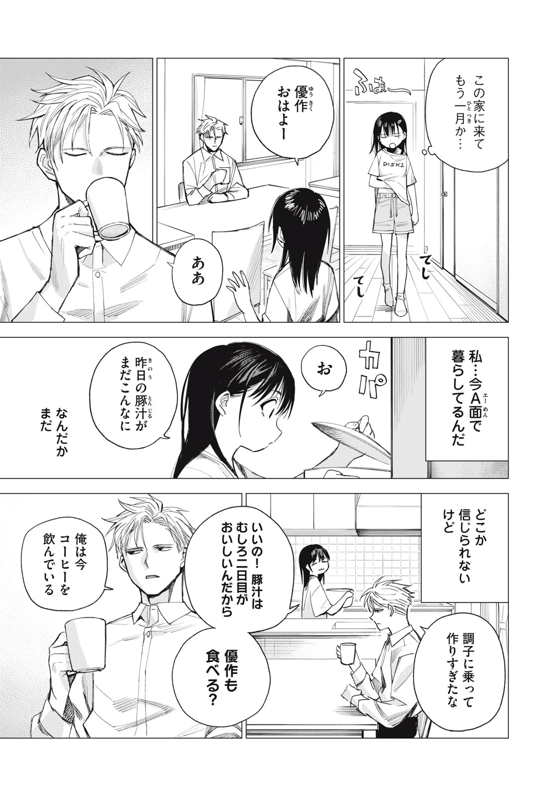 エージェント木星 第4話 - 3