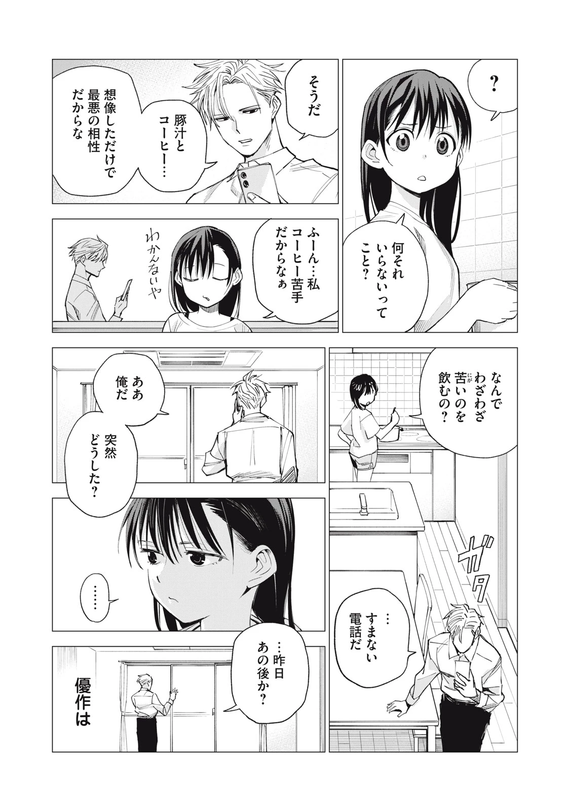 エージェント木星 第4話 - 4