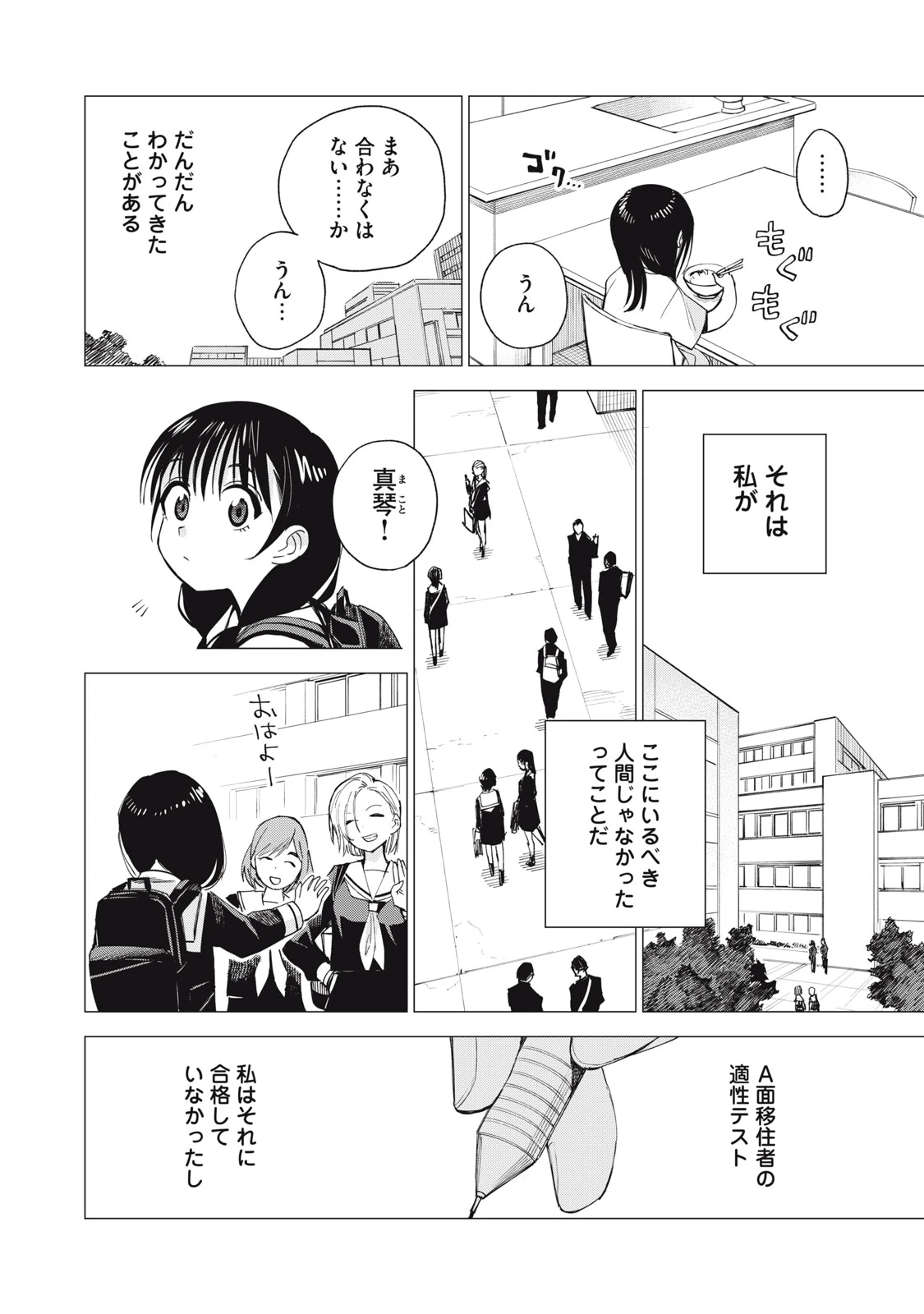 エージェント木星 第4話 - 6