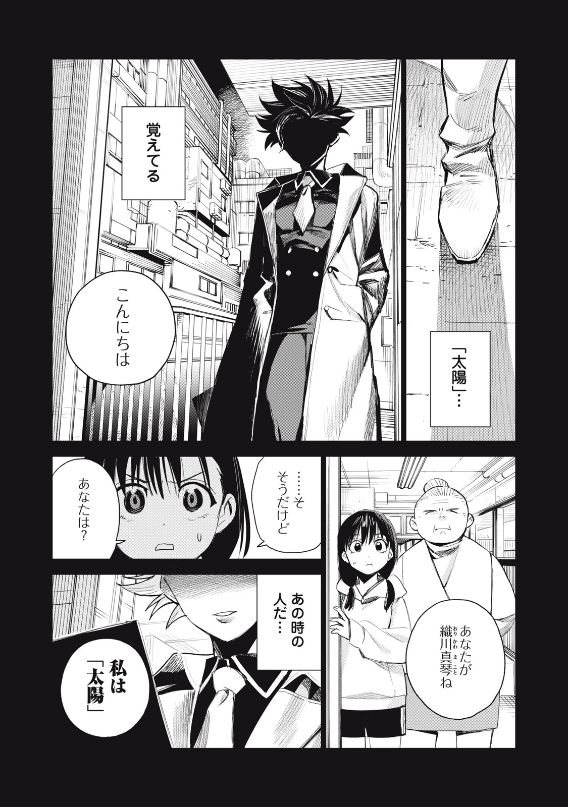 エージェント木星 第4話 - 8