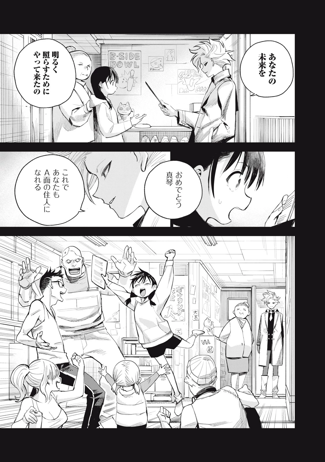 エージェント木星 第4話 - 9