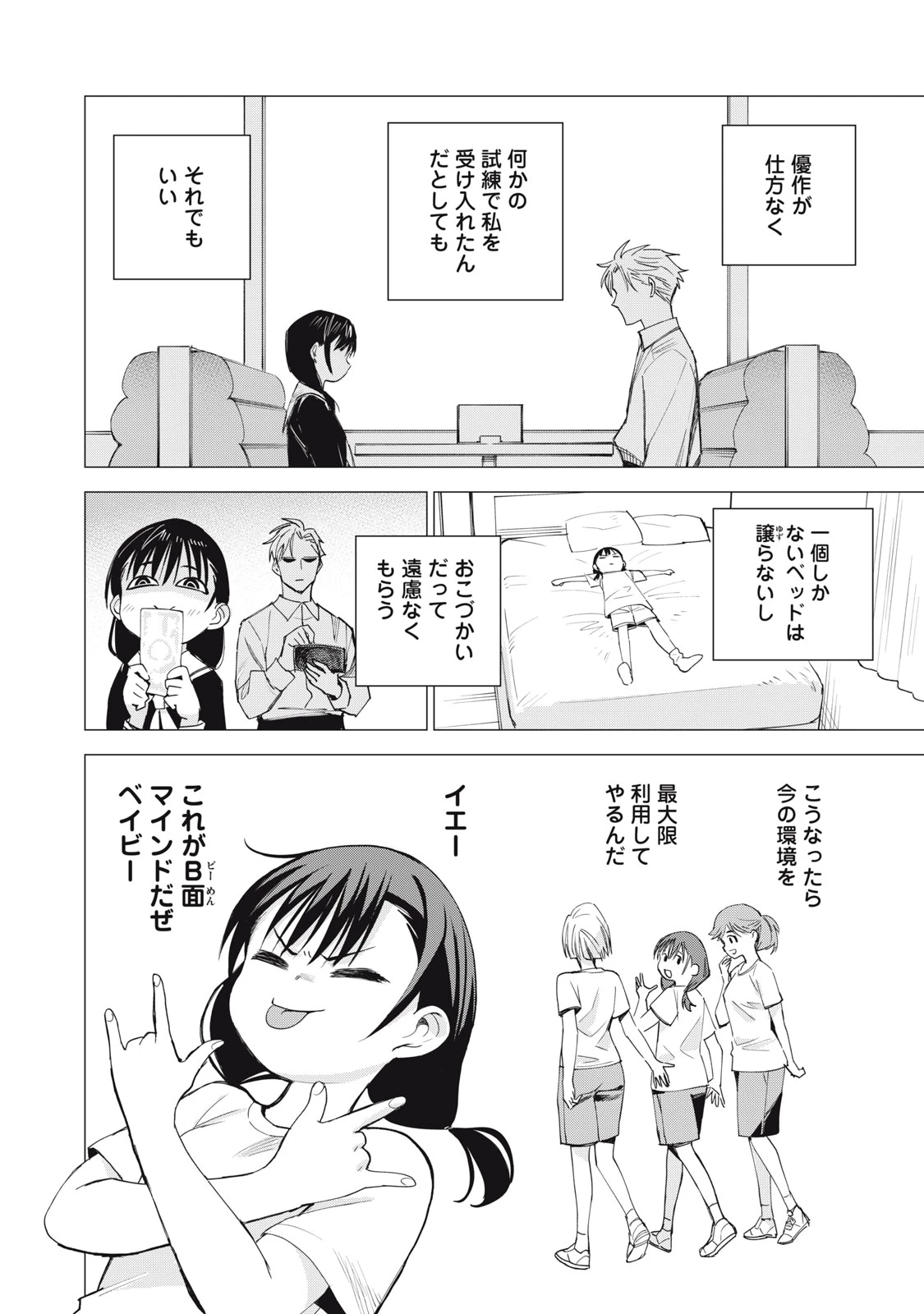 エージェント木星 第4話 - 12