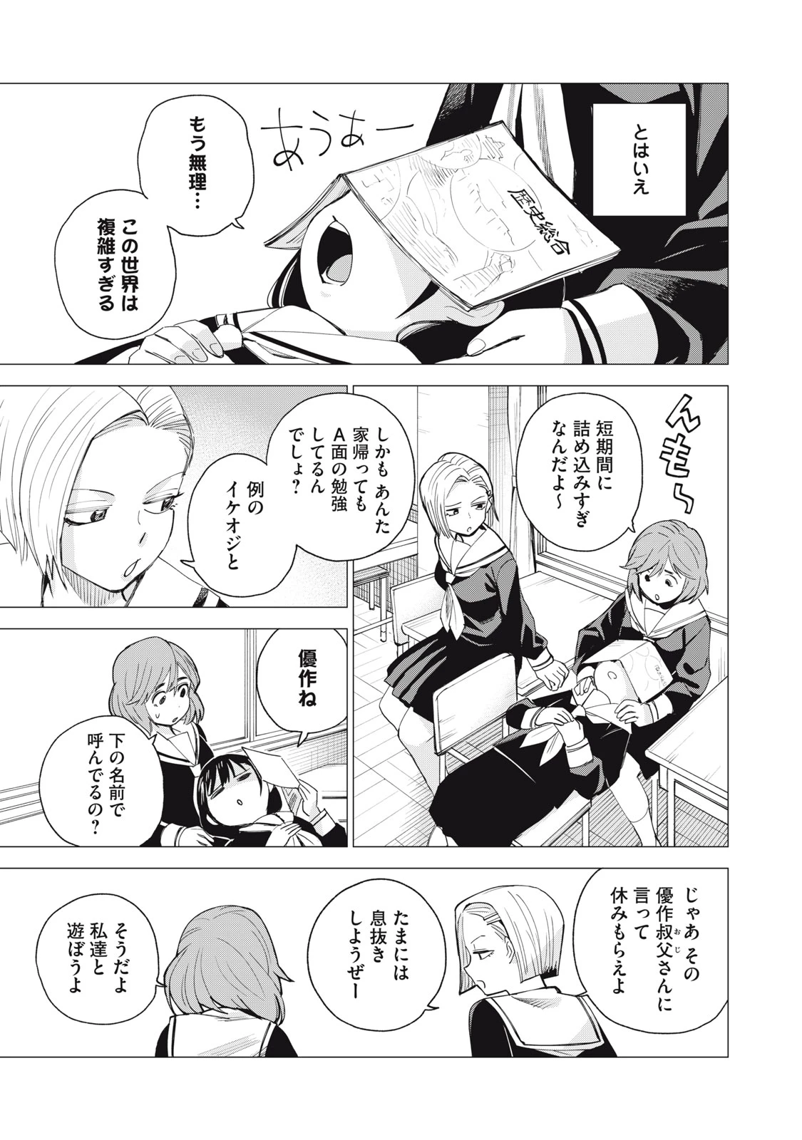 エージェント木星 第4話 - 13