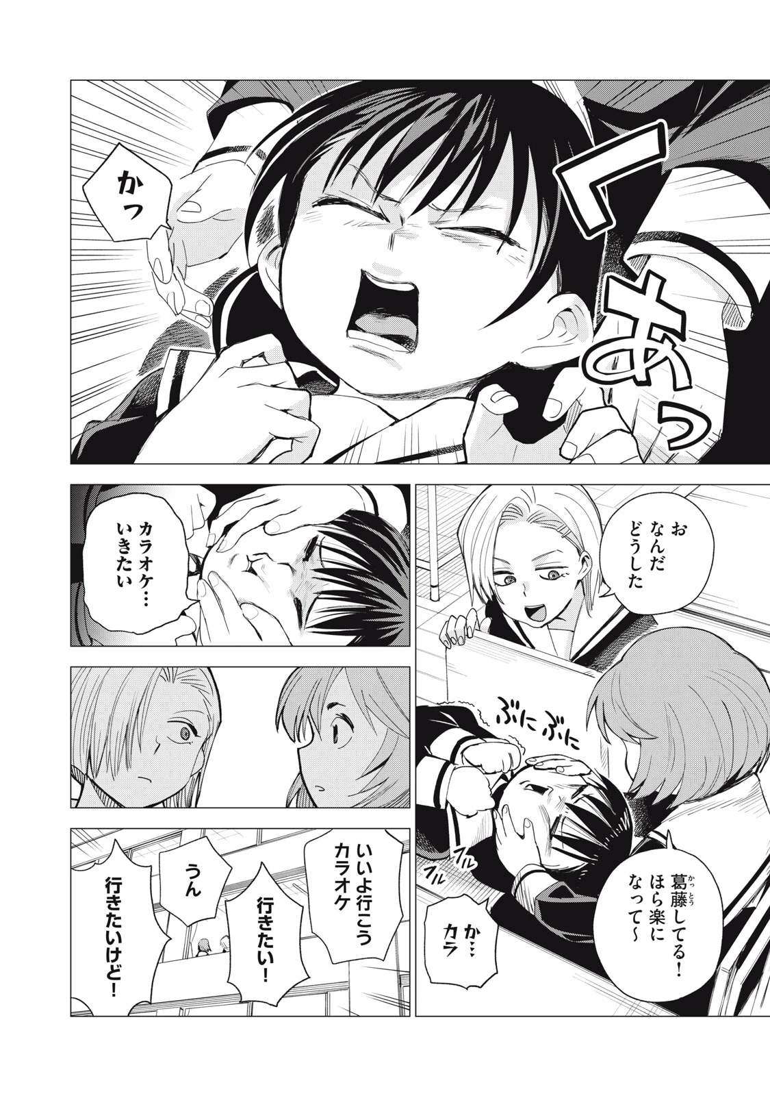 エージェント木星 第4話 - 14