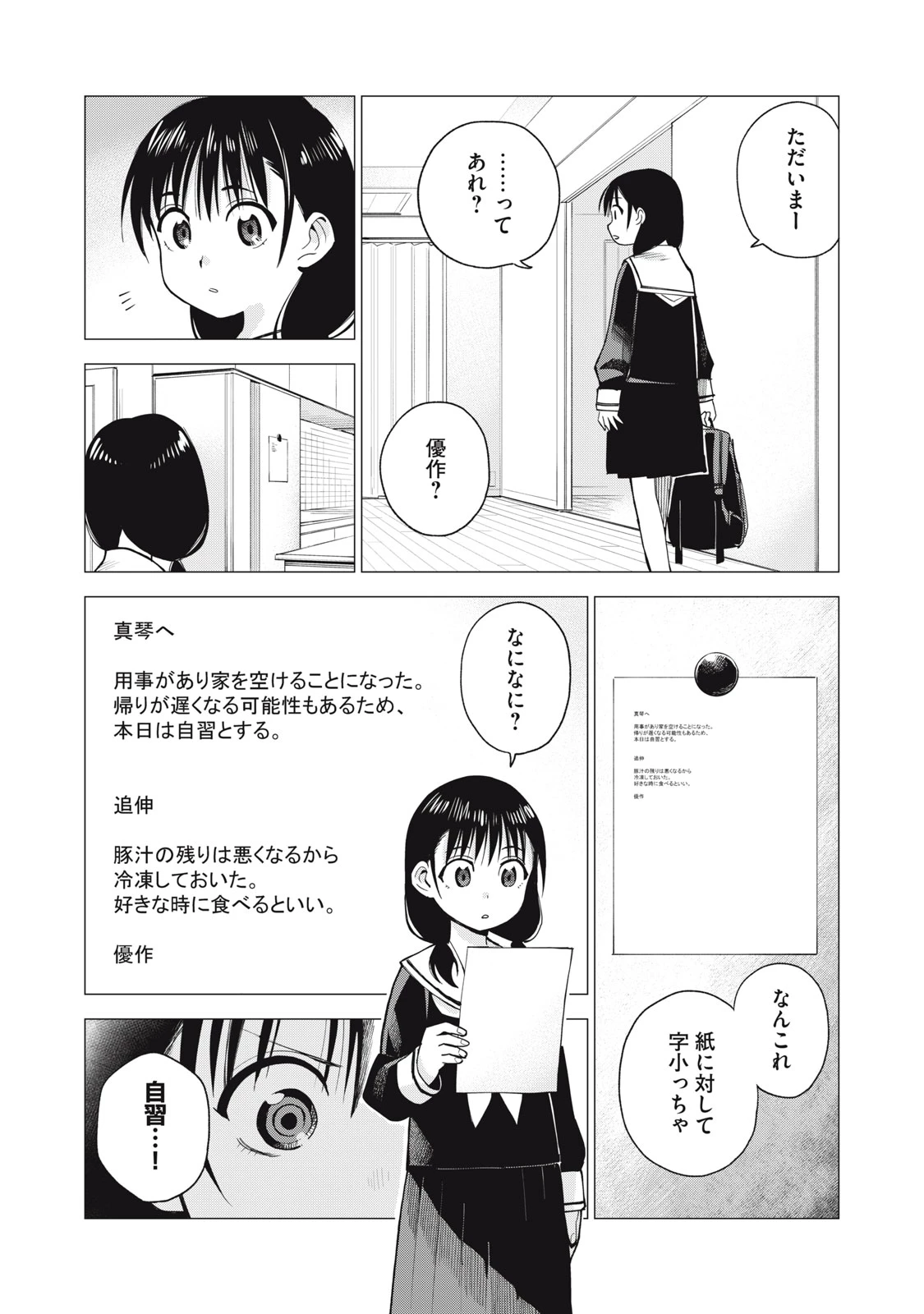 エージェント木星 第4話 - 16