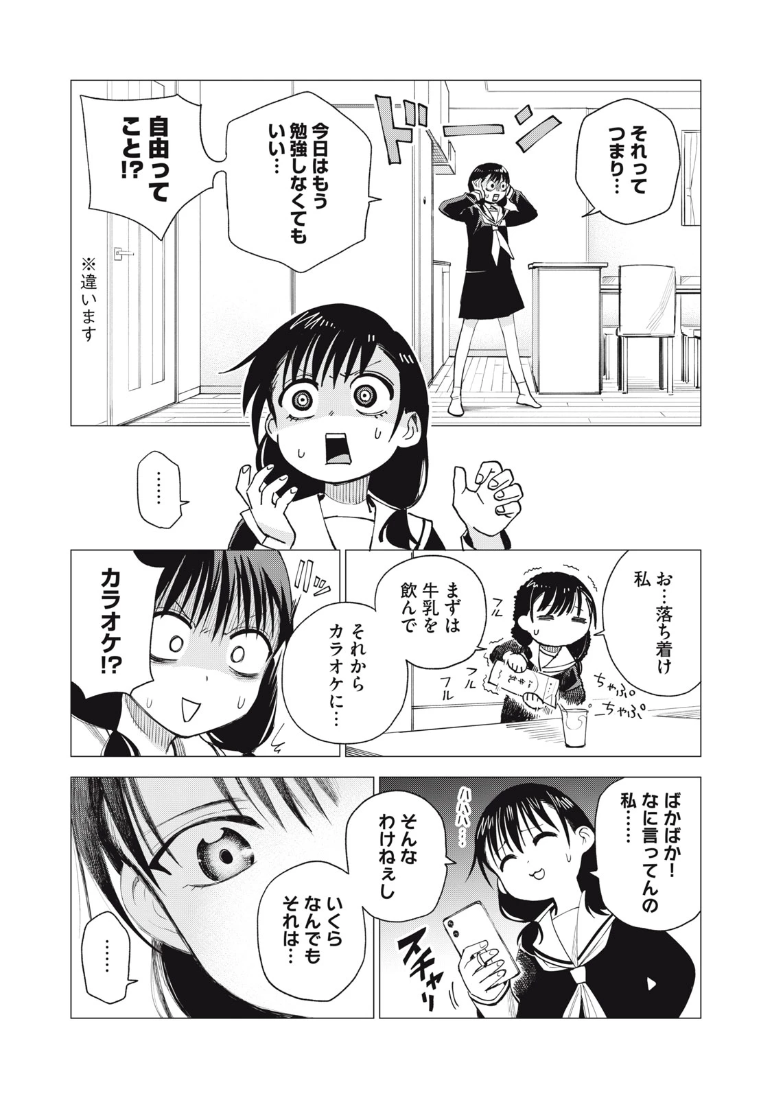 エージェント木星 第4話 - 17