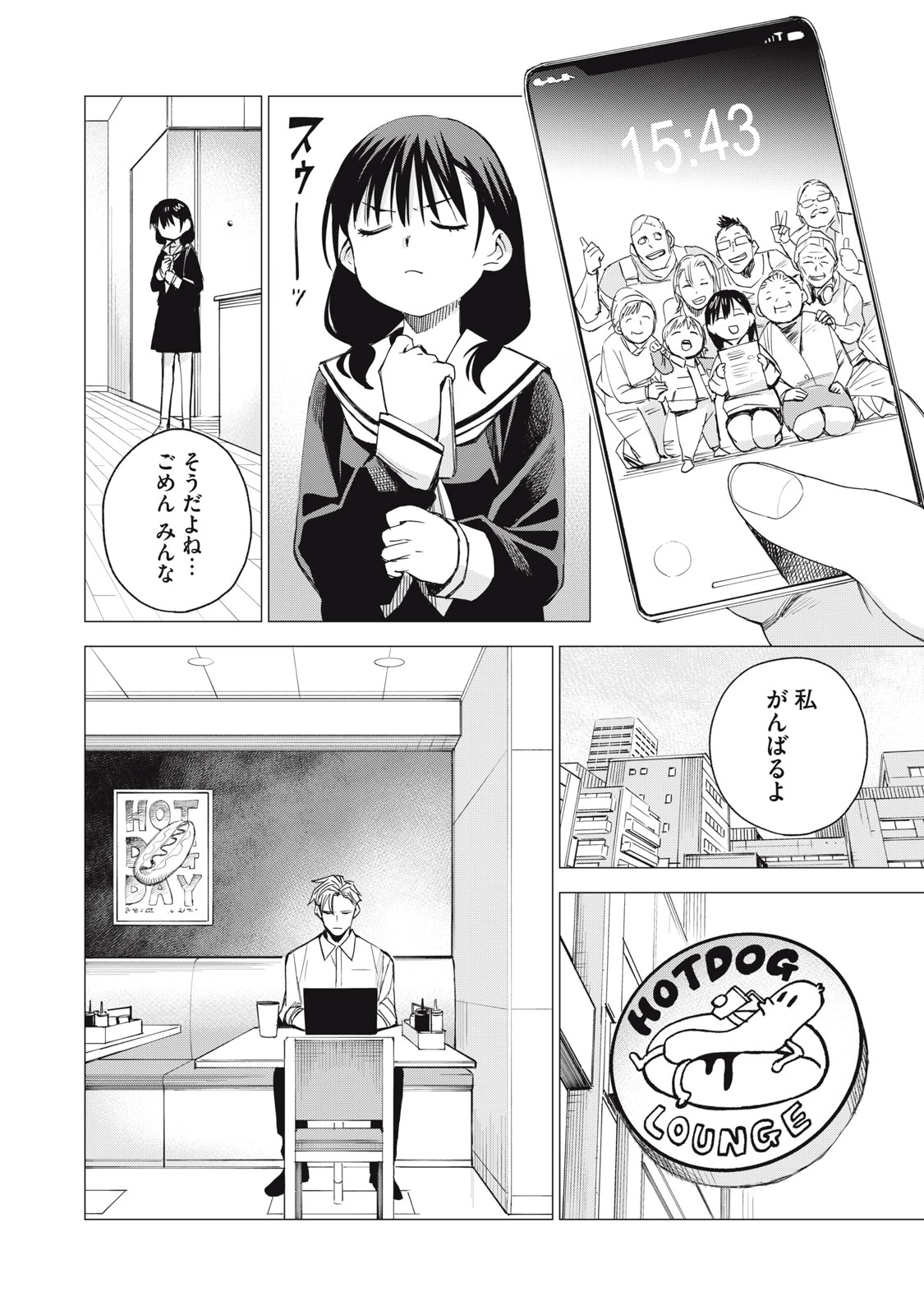 エージェント木星 第4話 - 18