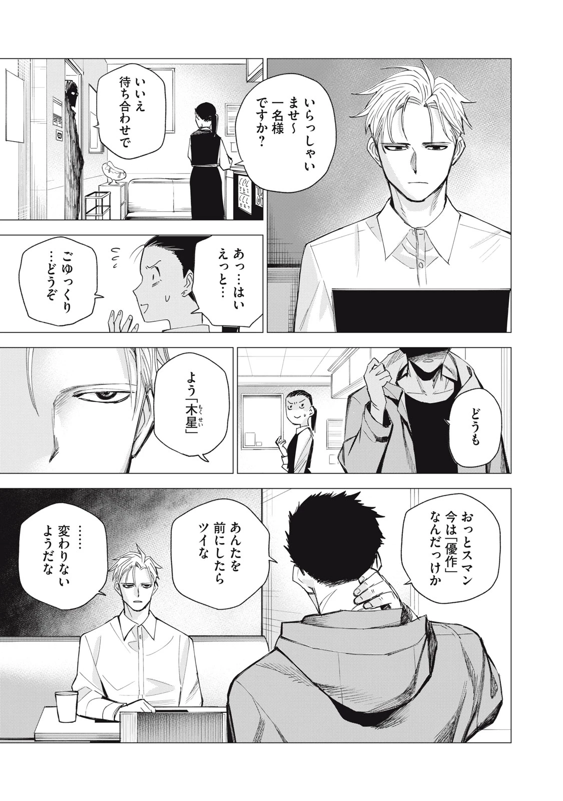 エージェント木星 第4話 - 19