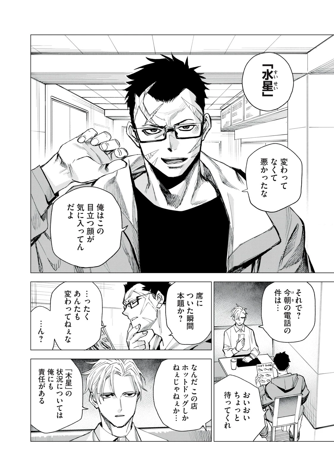 エージェント木星 第4話 - 20