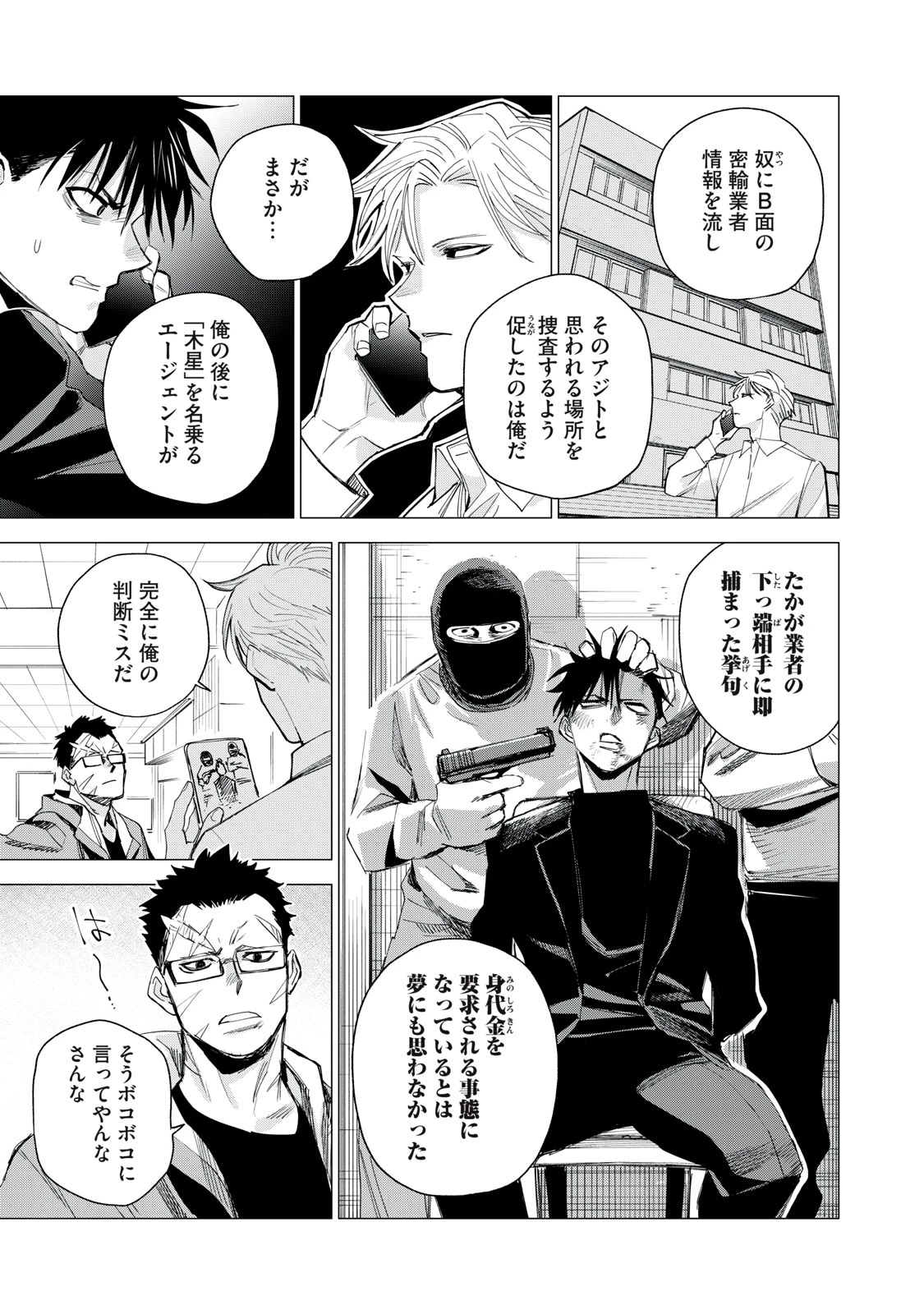 エージェント木星 第4話 - 21