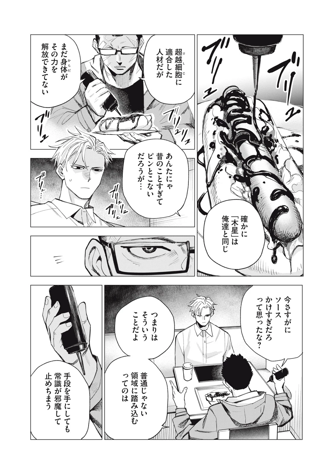 エージェント木星 第4話 - 22