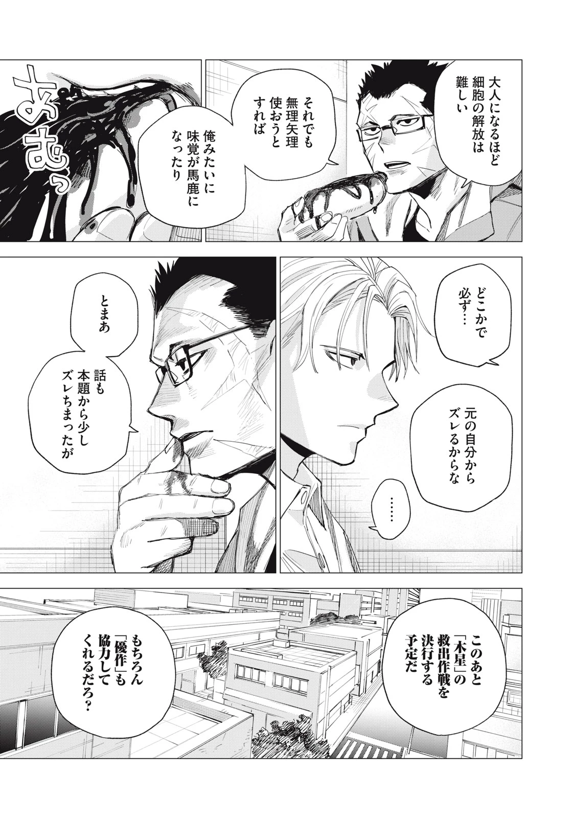 エージェント木星 第4話 - 23