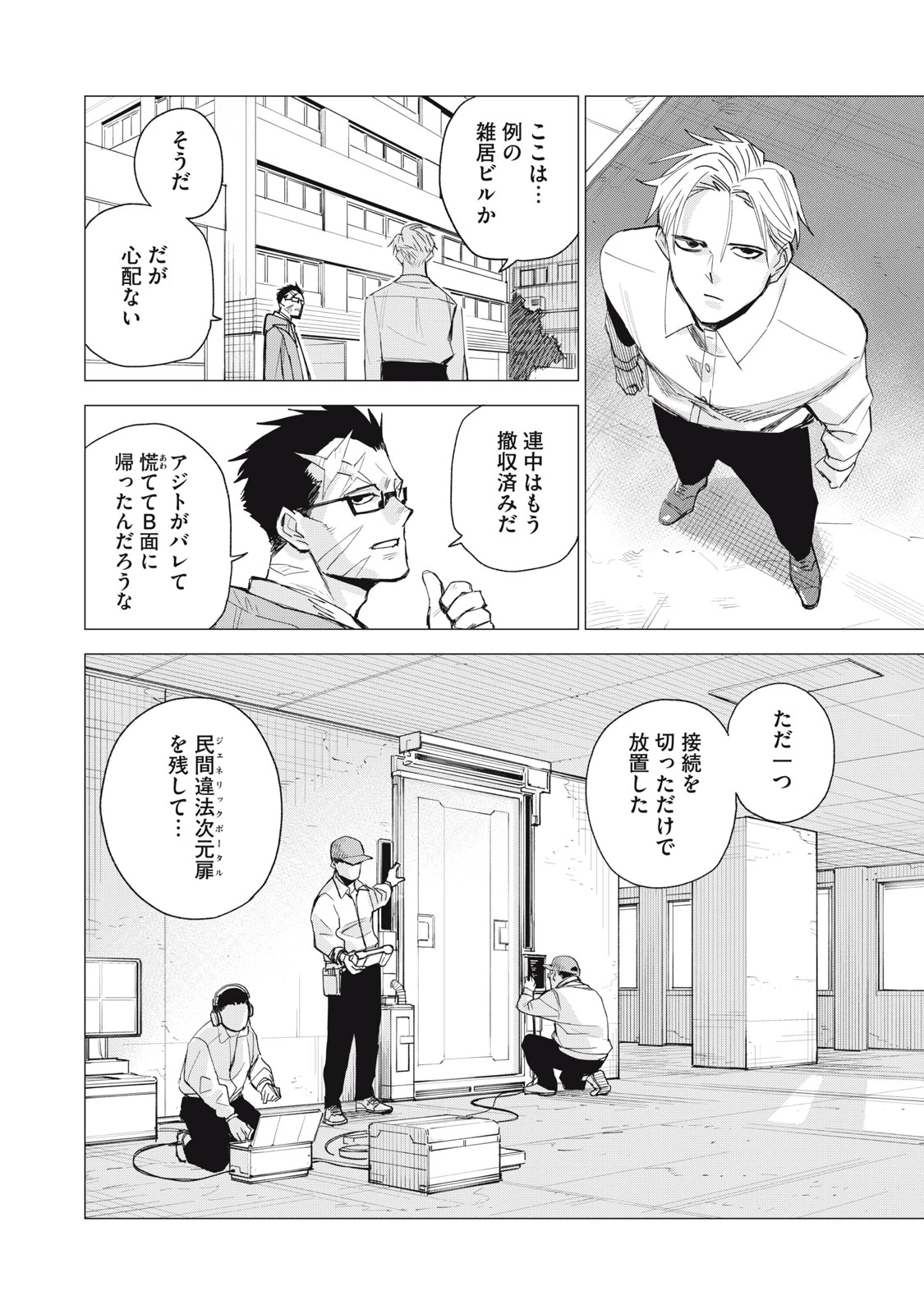 エージェント木星 第4話 - 24