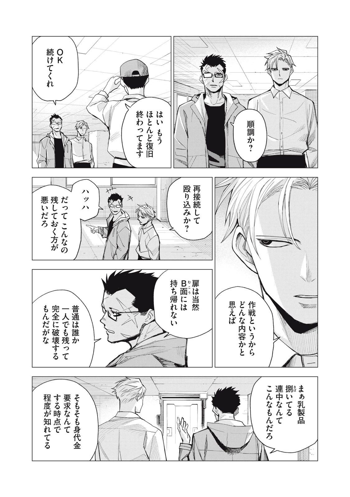 エージェント木星 第4話 - 25