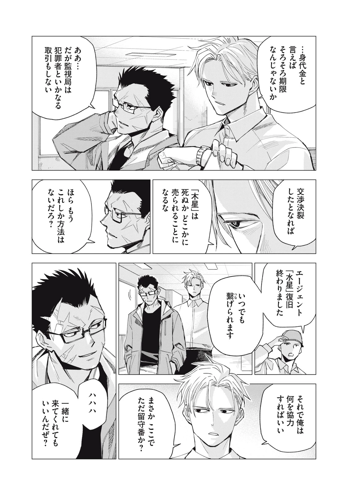 エージェント木星 第4話 - 26