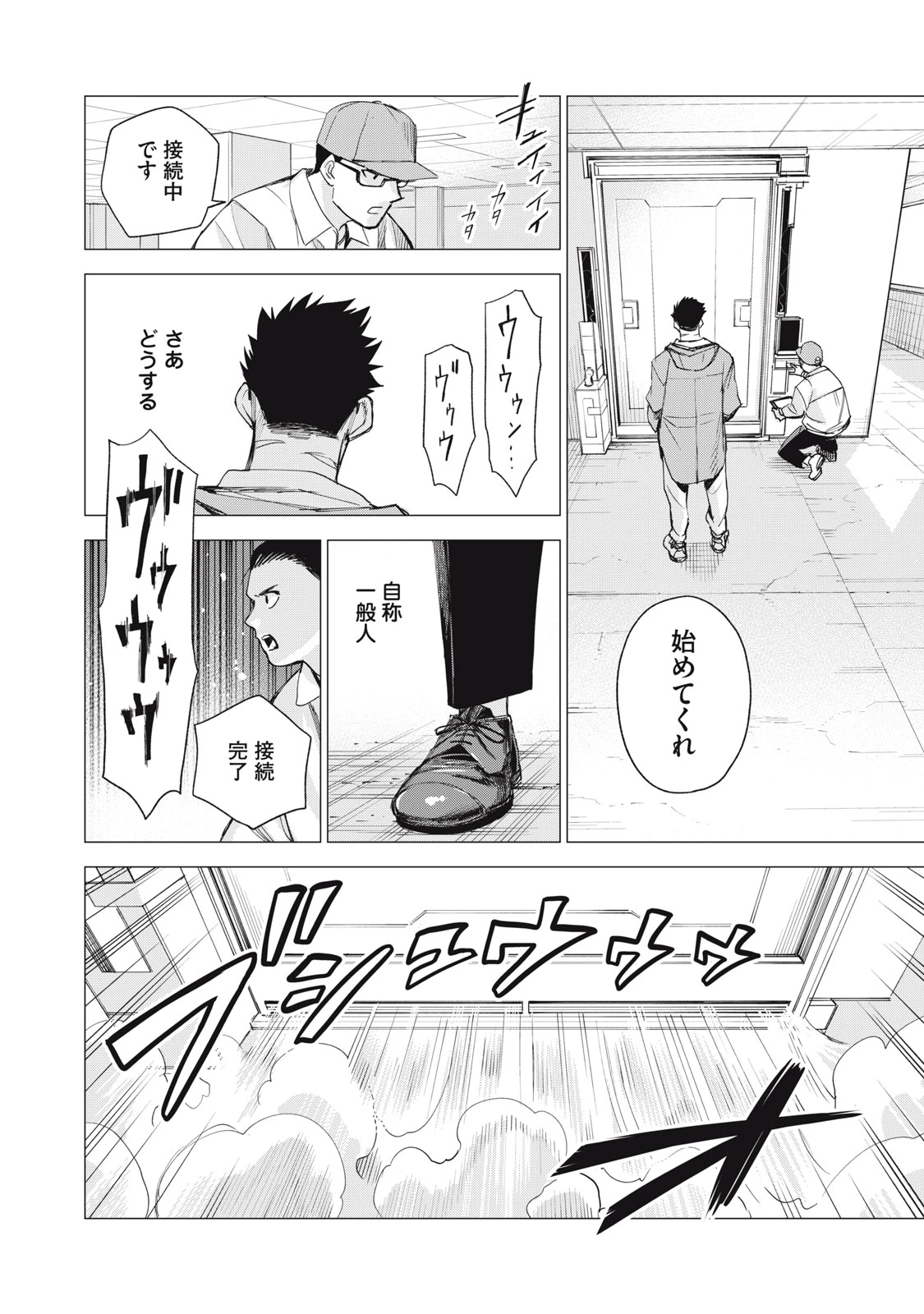 エージェント木星 第4話 - 28