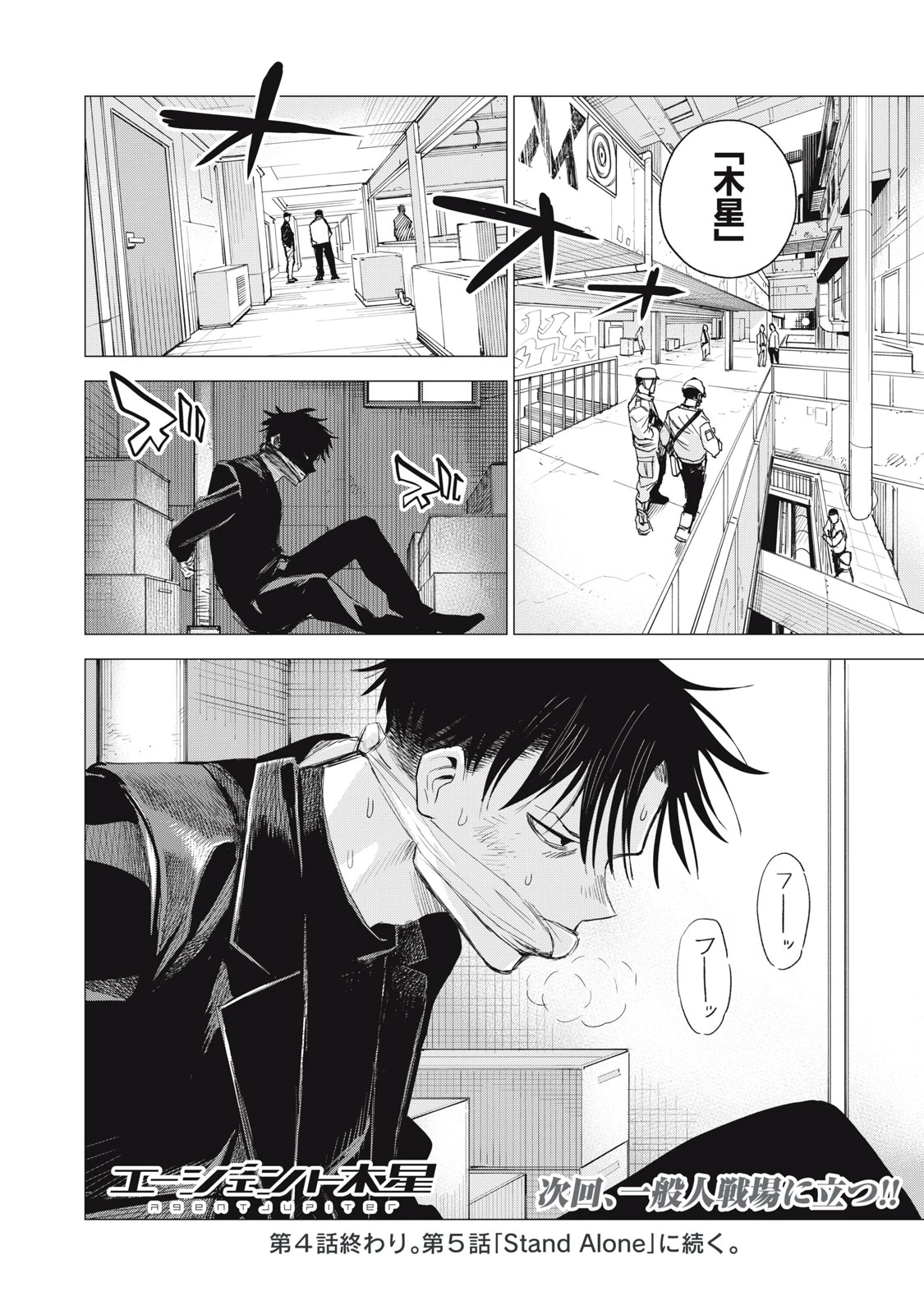 エージェント木星 第4話 - 30