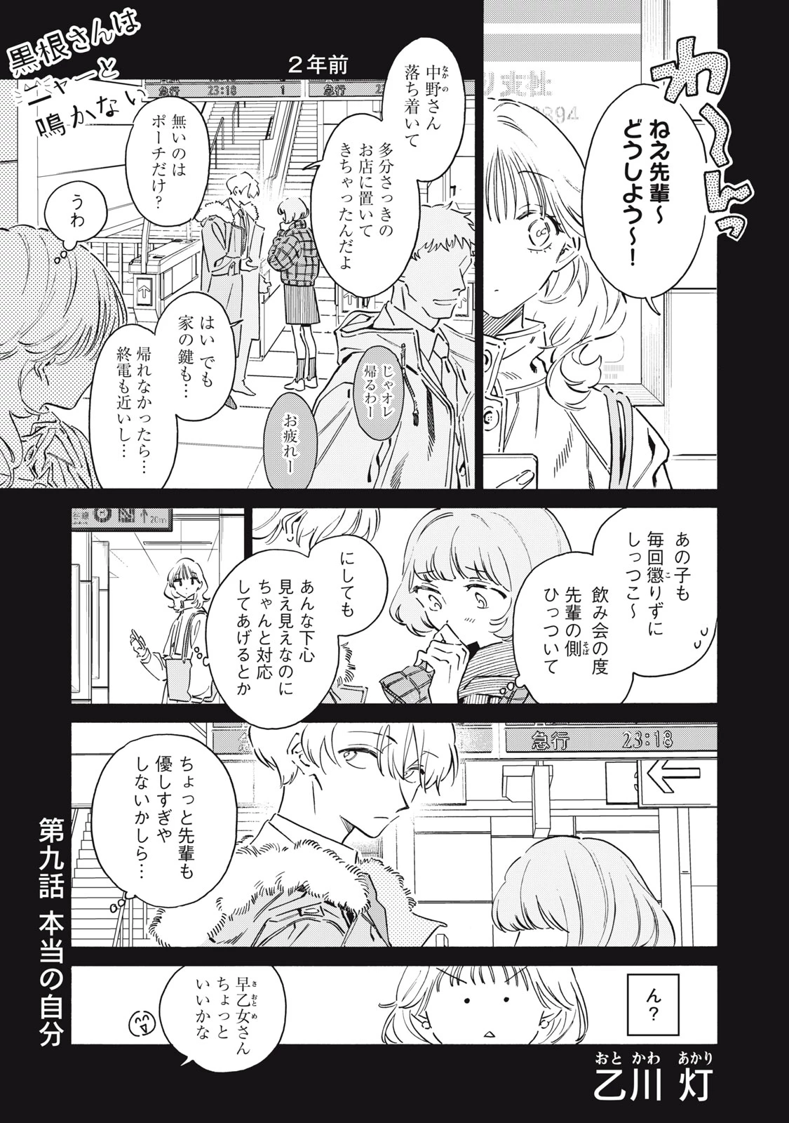 黒根さんはニャーと鳴かない 第9話 - 1