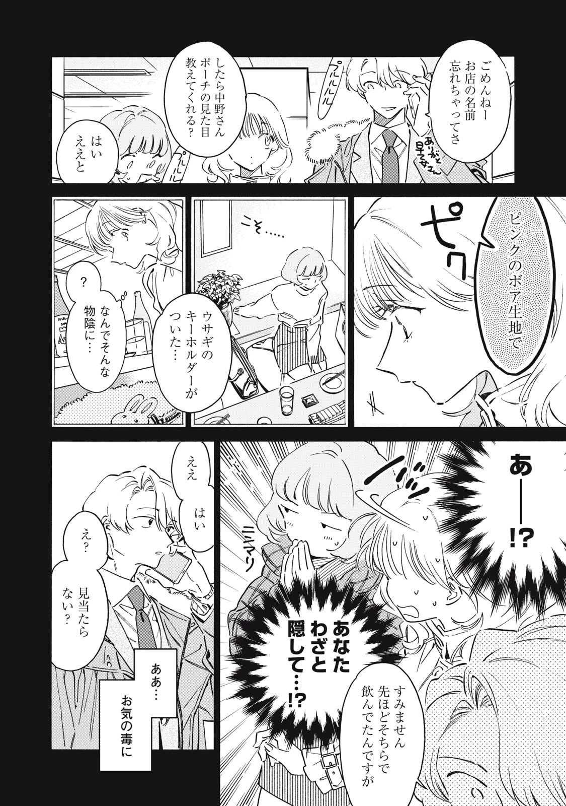 黒根さんはニャーと鳴かない 第9話 - 2