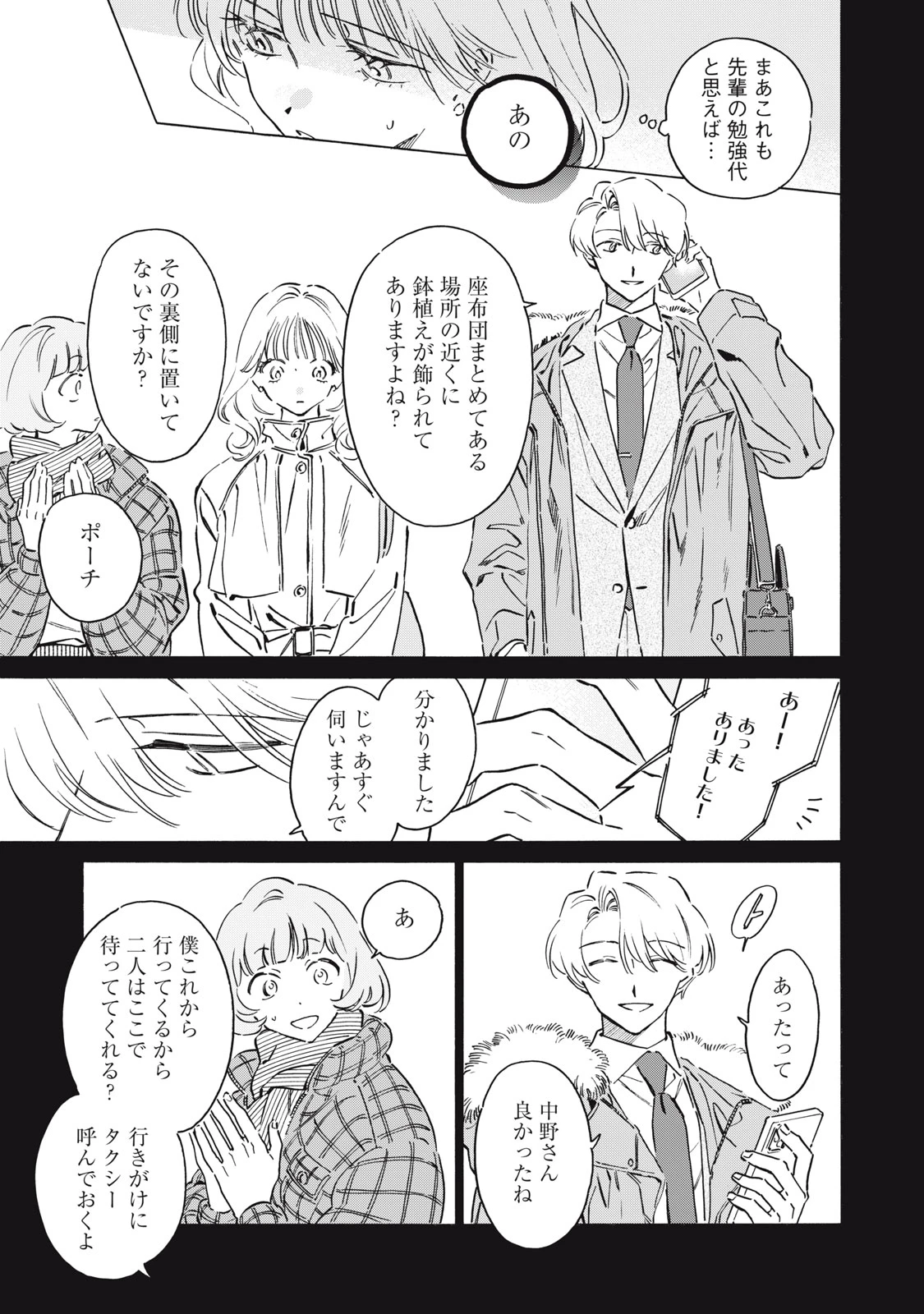 黒根さんはニャーと鳴かない 第9話 - 3