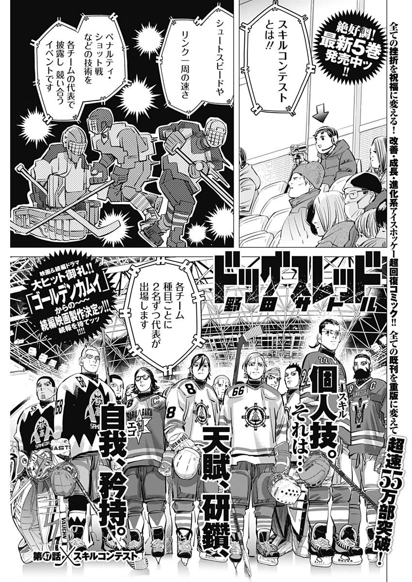 ドッグスレッド 第47話 - 1