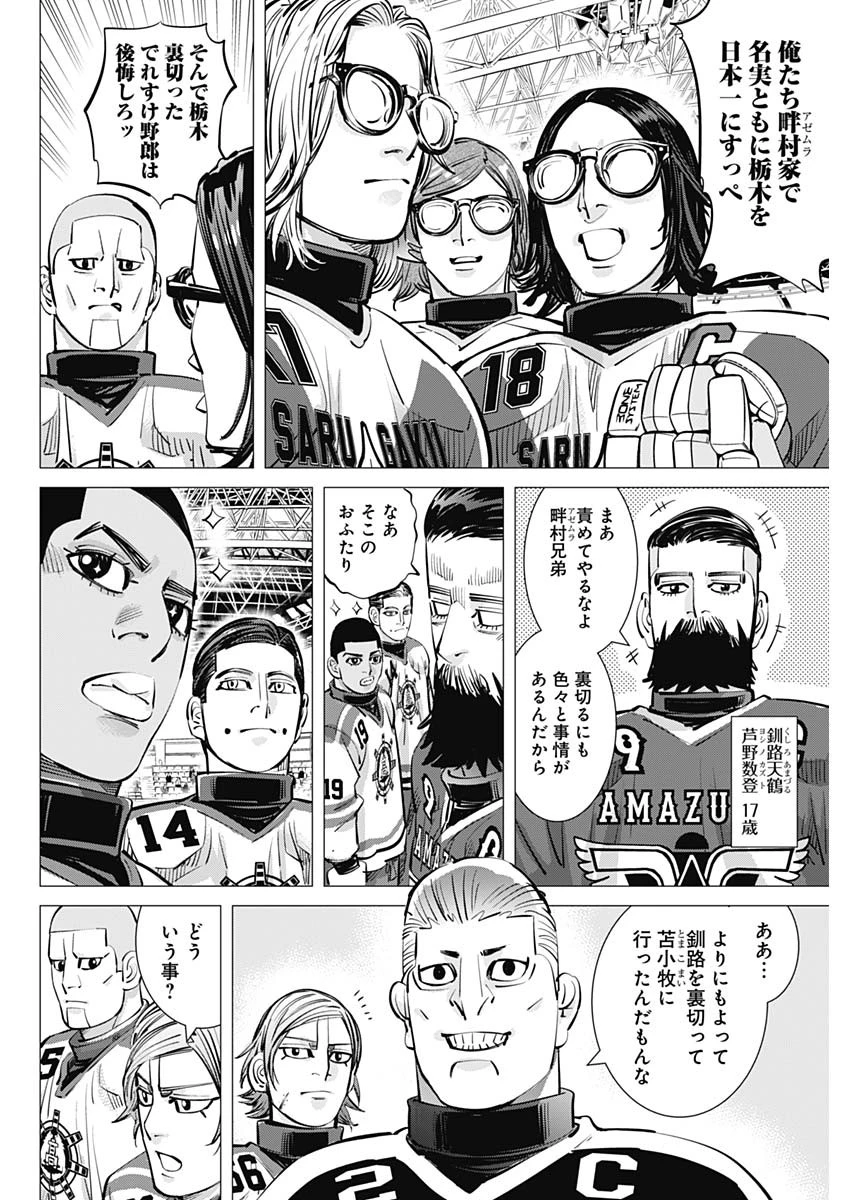 ドッグスレッド 第47話 - 4