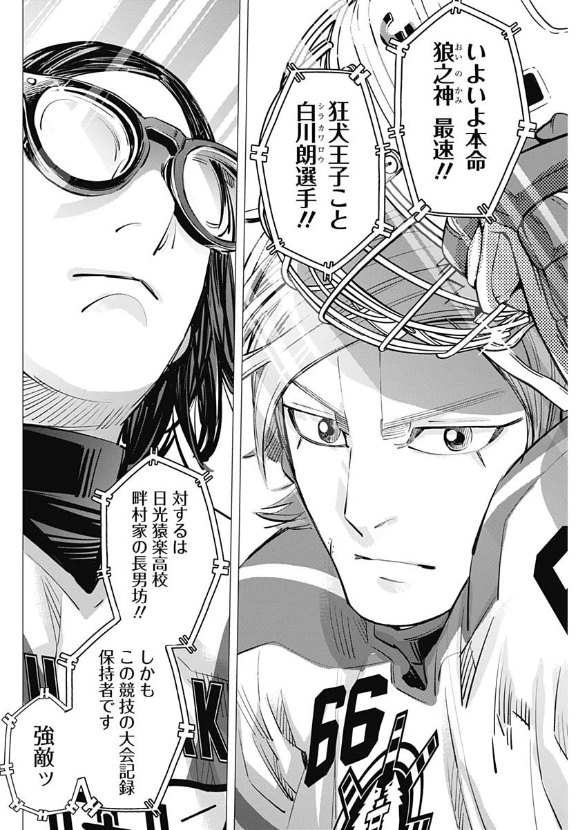 ドッグスレッド 第47話 - 16