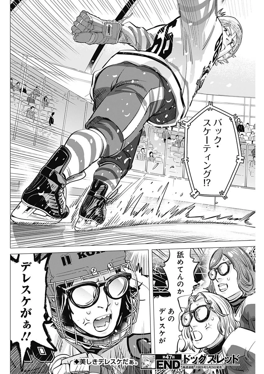 ドッグスレッド 第47話 - 18