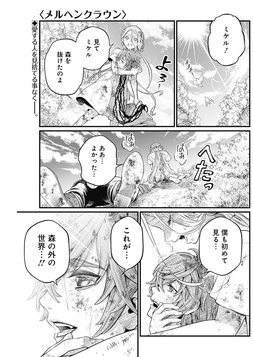 メルヘンクラウン 第7話 - 1