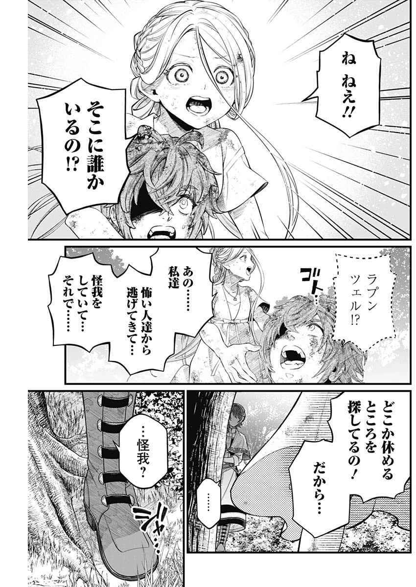 メルヘンクラウン 第7話 - 5