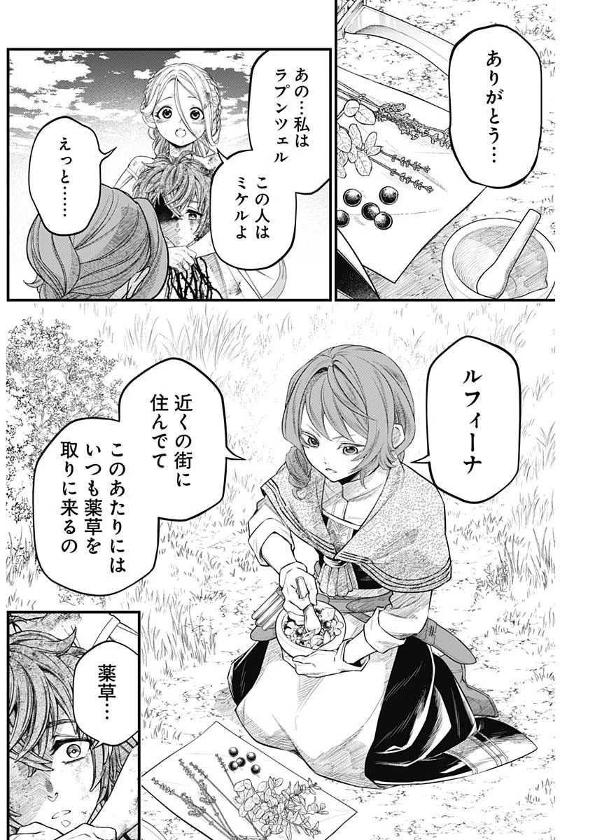 メルヘンクラウン 第7話 - 10